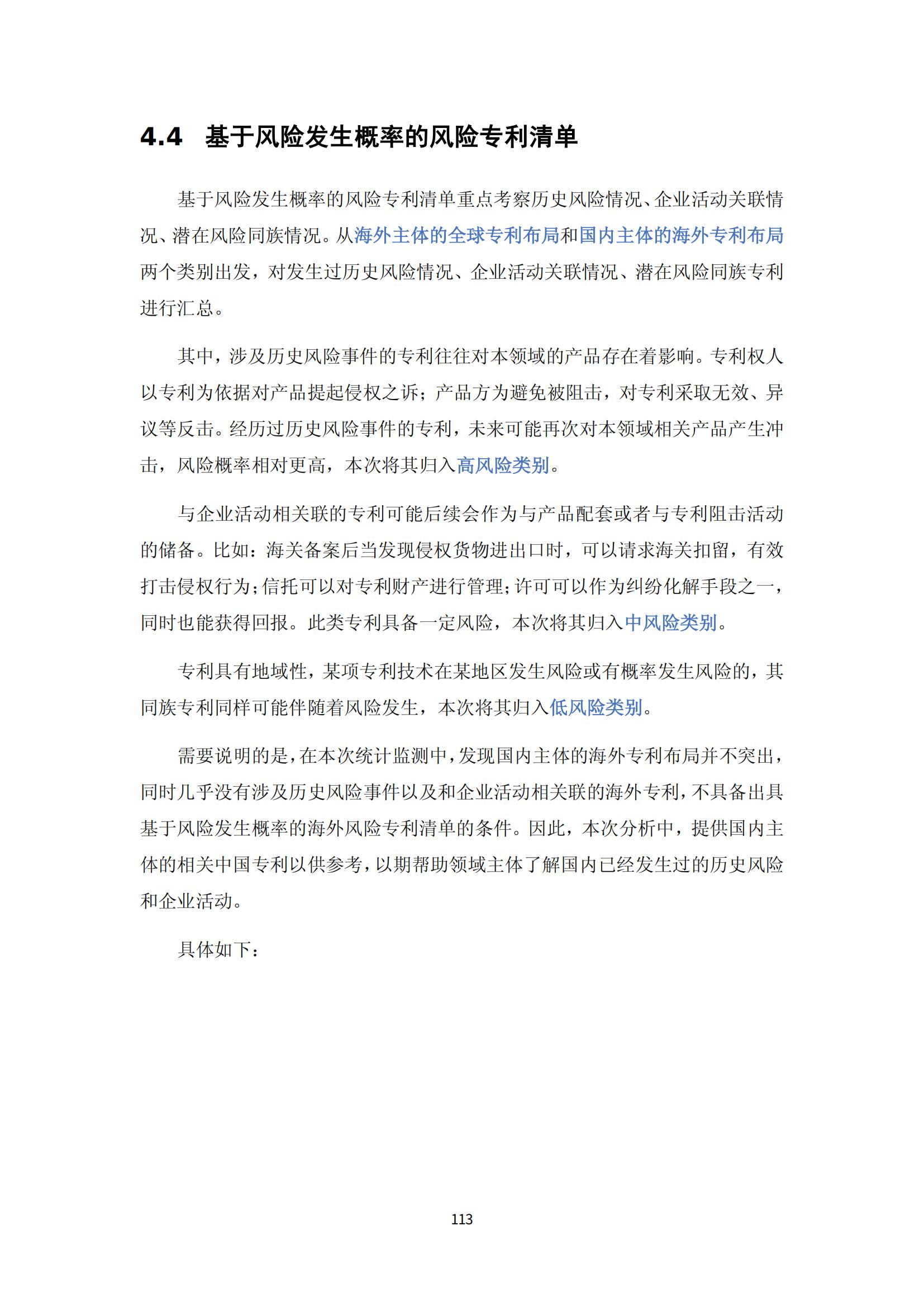 納米陶瓷產(chǎn)業(yè)海外專利預(yù)警分析報(bào)告_117