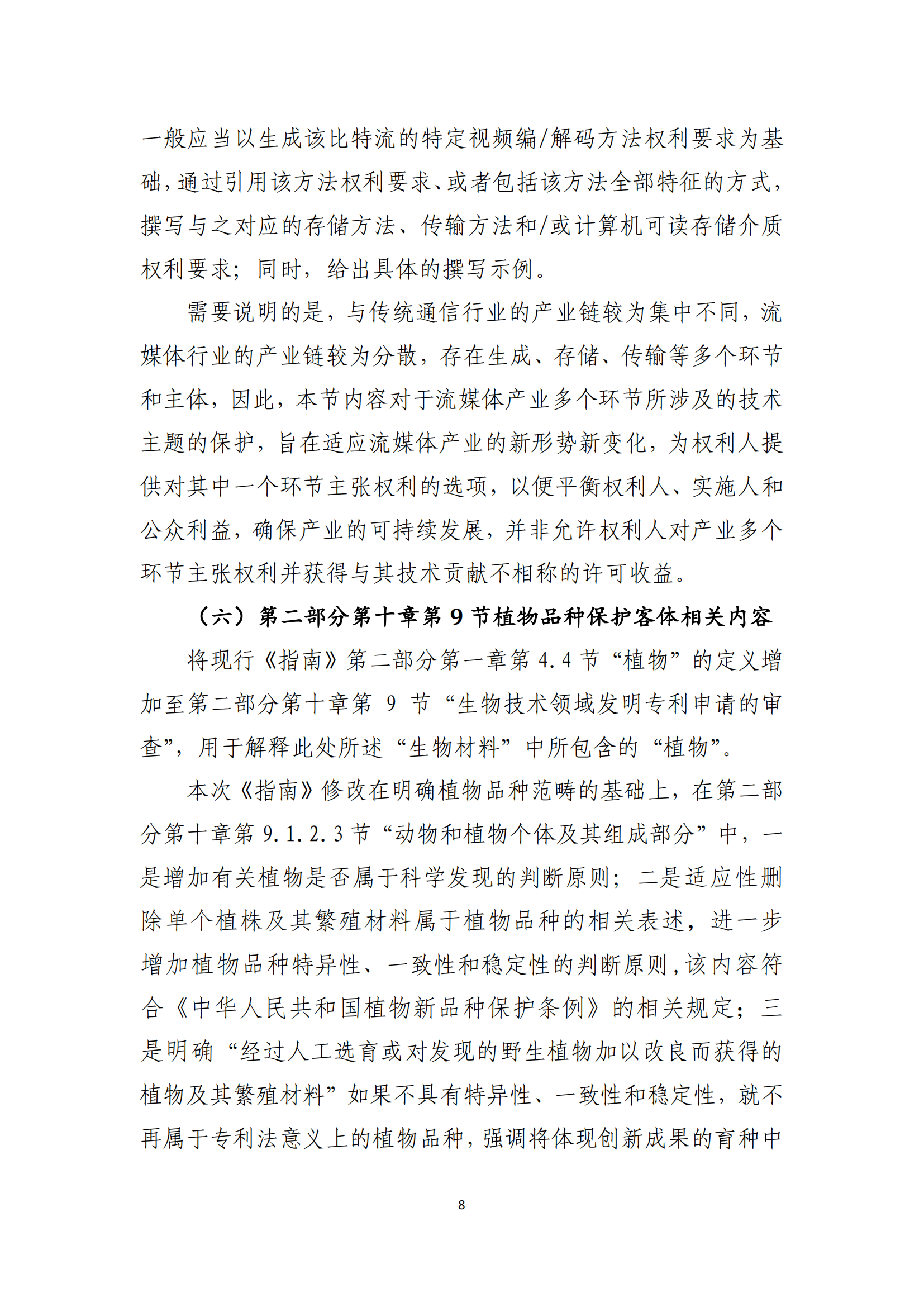 附件2+關(guān)于《專利審查指南修改草案（征求意見稿）》的說明 (1)_07