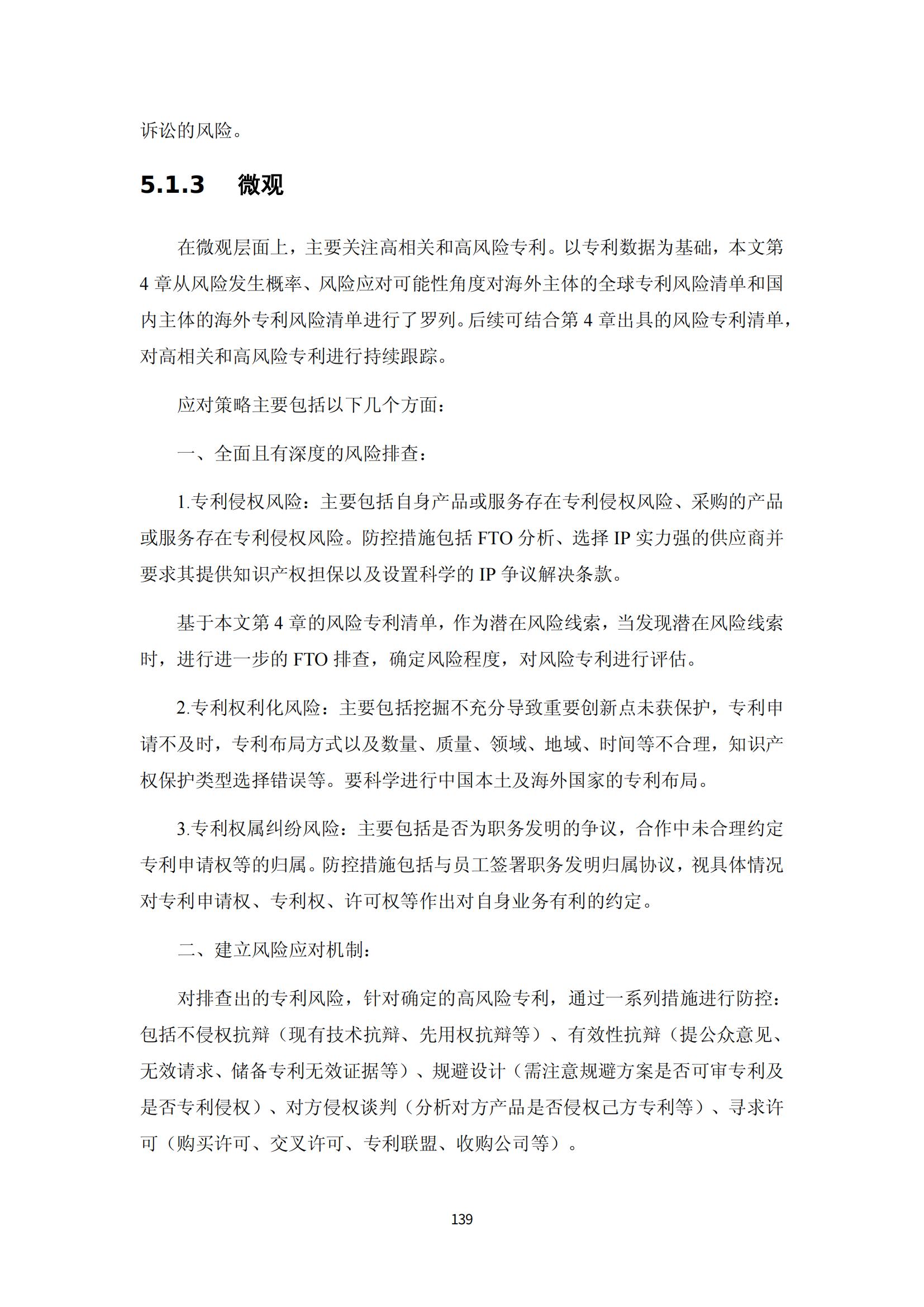 納米陶瓷產(chǎn)業(yè)海外專利預(yù)警分析報(bào)告_143
