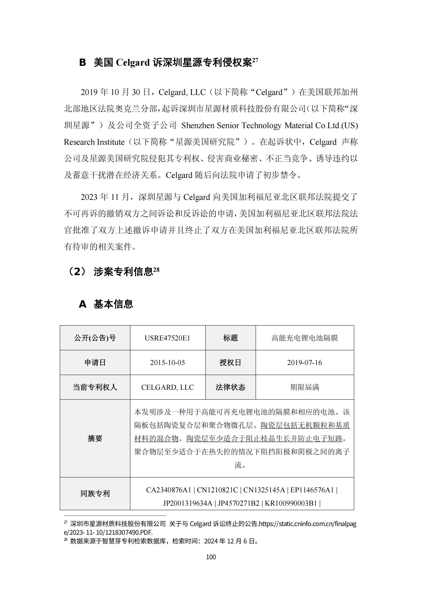 納米陶瓷產(chǎn)業(yè)海外專利預(yù)警分析報(bào)告_104