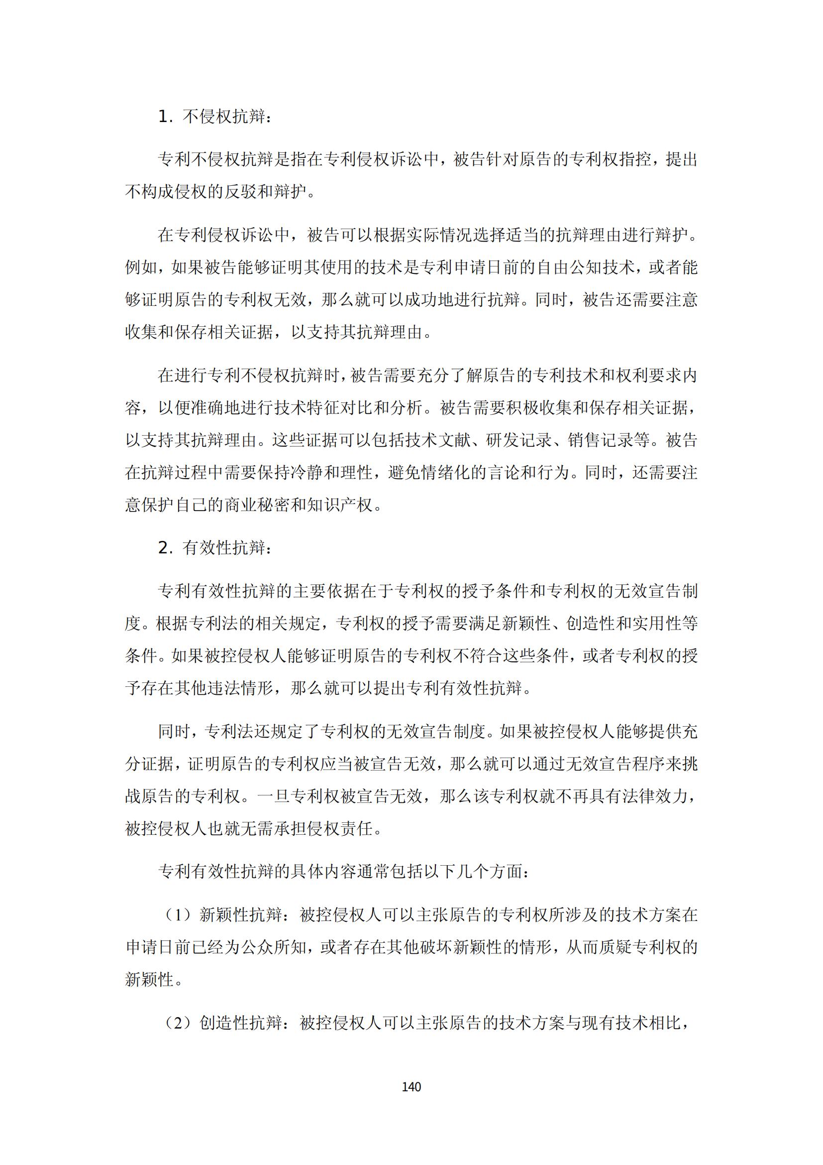 納米陶瓷產(chǎn)業(yè)海外專利預(yù)警分析報(bào)告_144