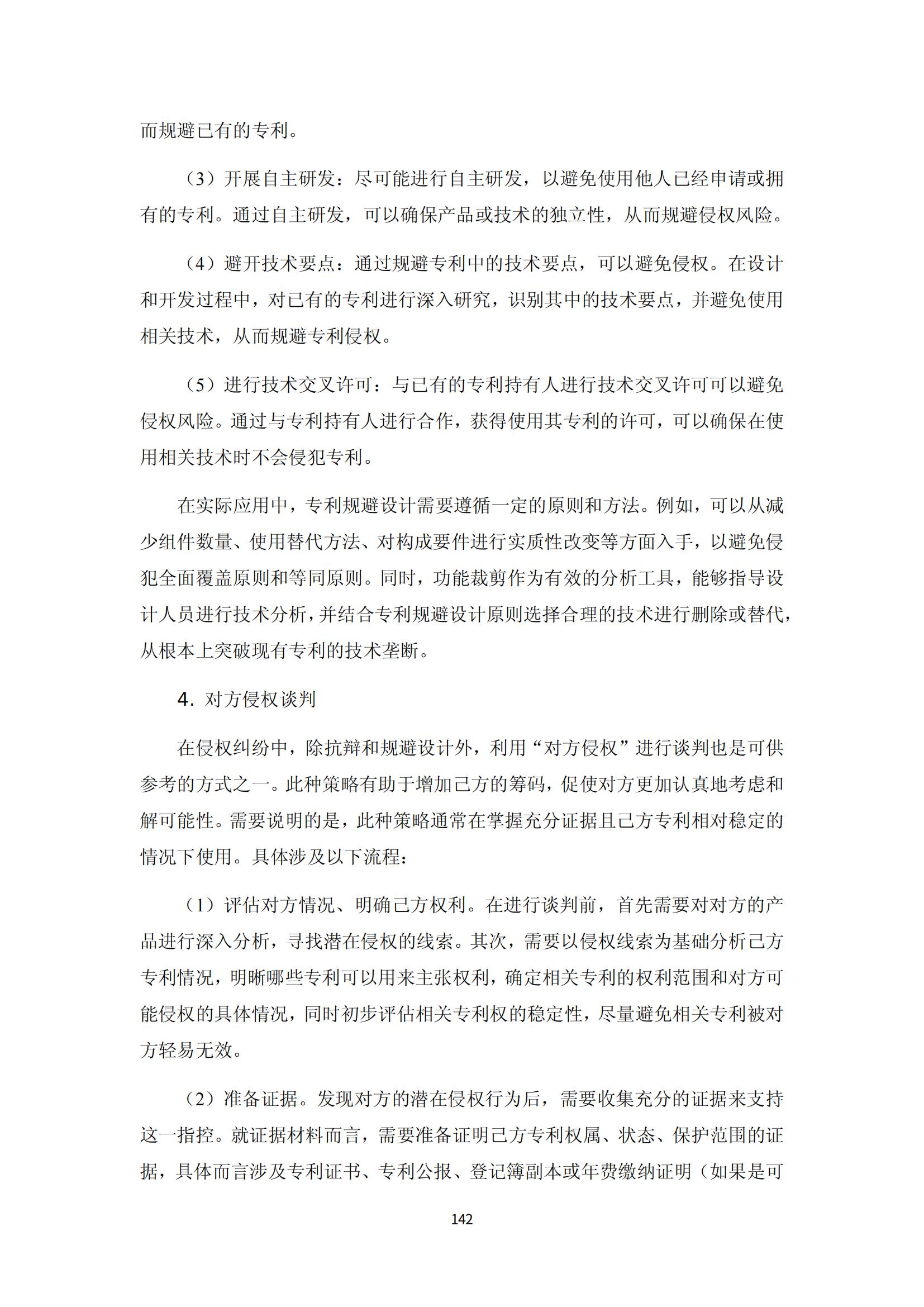 納米陶瓷產(chǎn)業(yè)海外專利預(yù)警分析報(bào)告_146