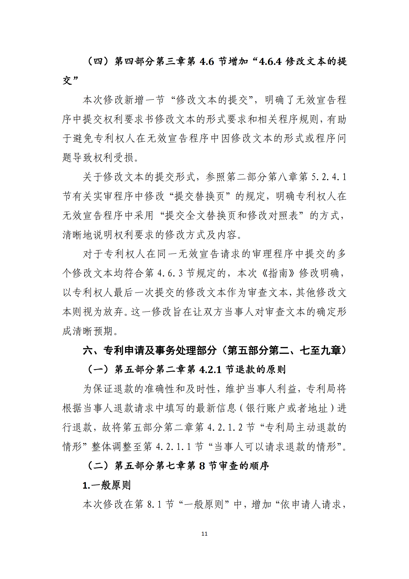 附件2+關(guān)于《專利審查指南修改草案（征求意見稿）》的說明 (1)_10