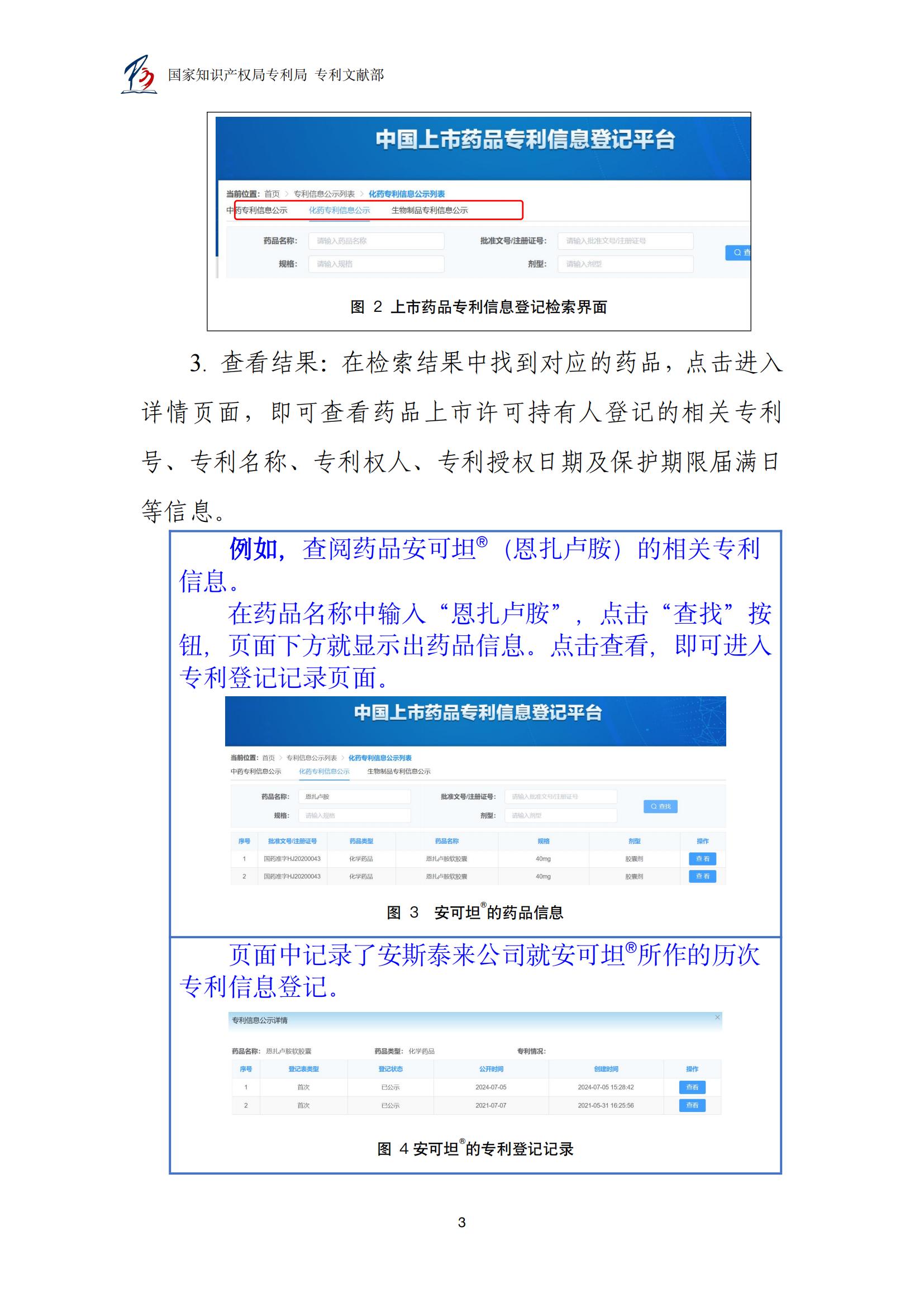 各國藥品專利權(quán)期限延長信息查詢匯編_03