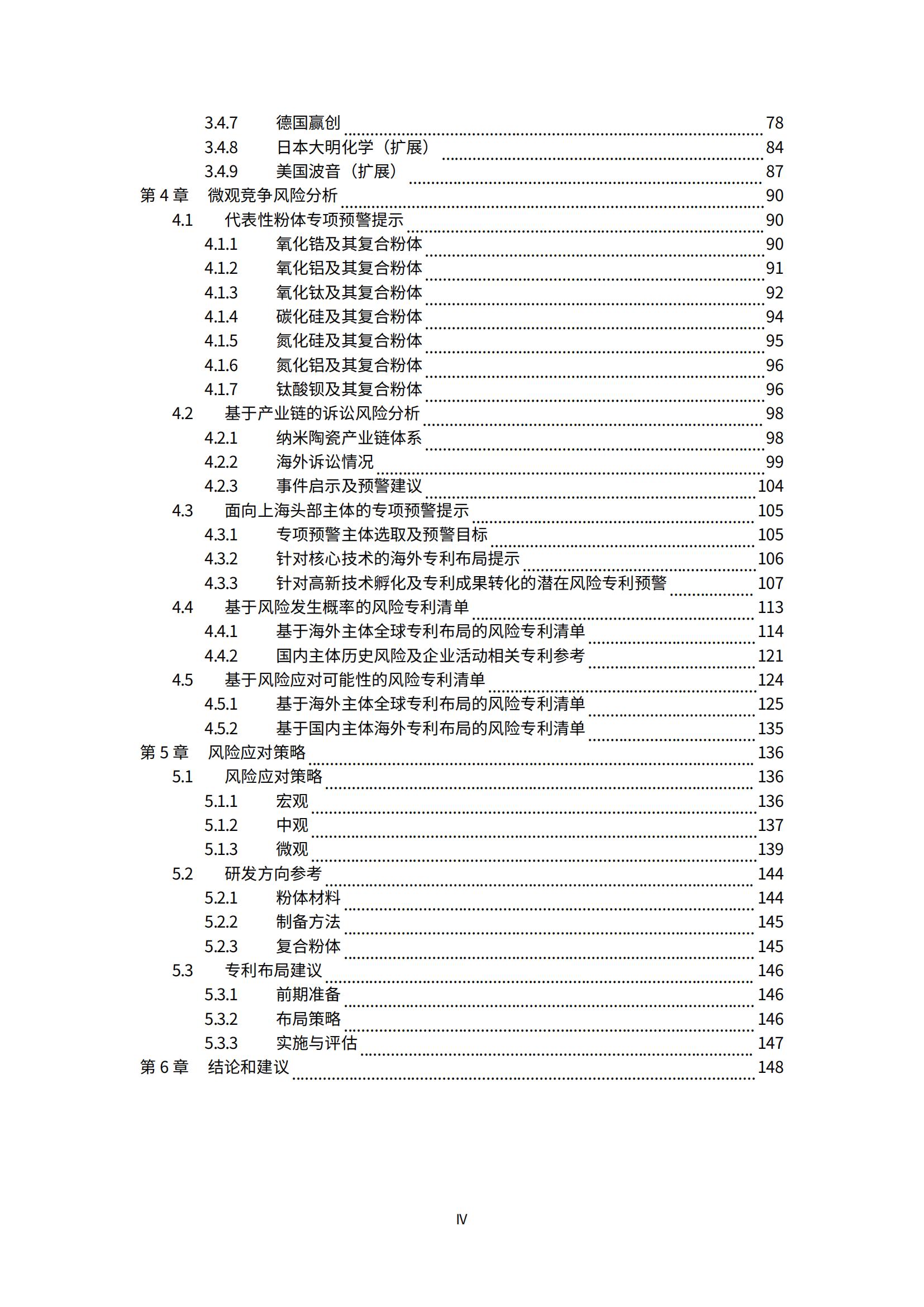 納米陶瓷產(chǎn)業(yè)海外專利預(yù)警分析報(bào)告_04