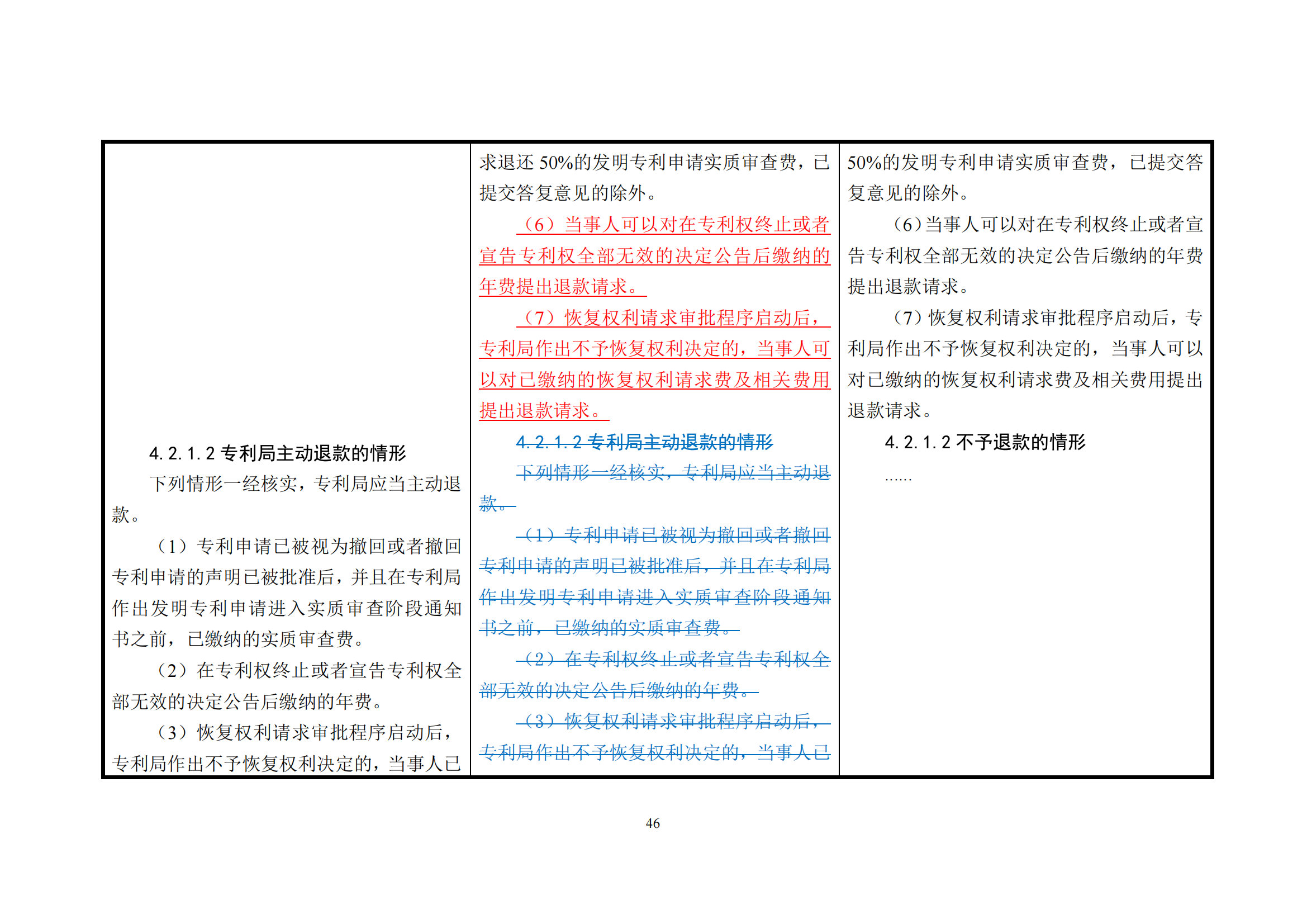 附件1《專_45