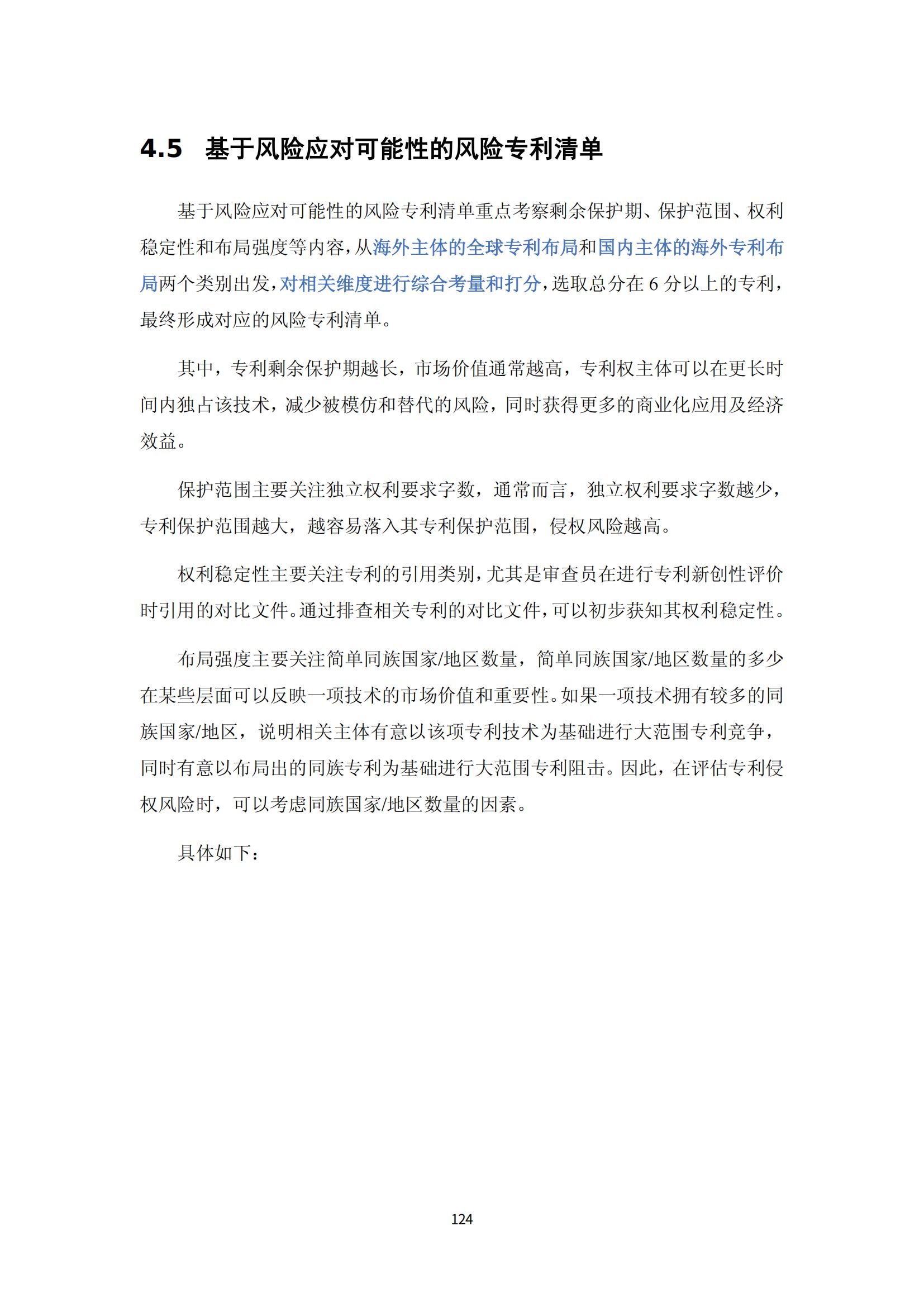 納米陶瓷產(chǎn)業(yè)海外專利預(yù)警分析報(bào)告_128