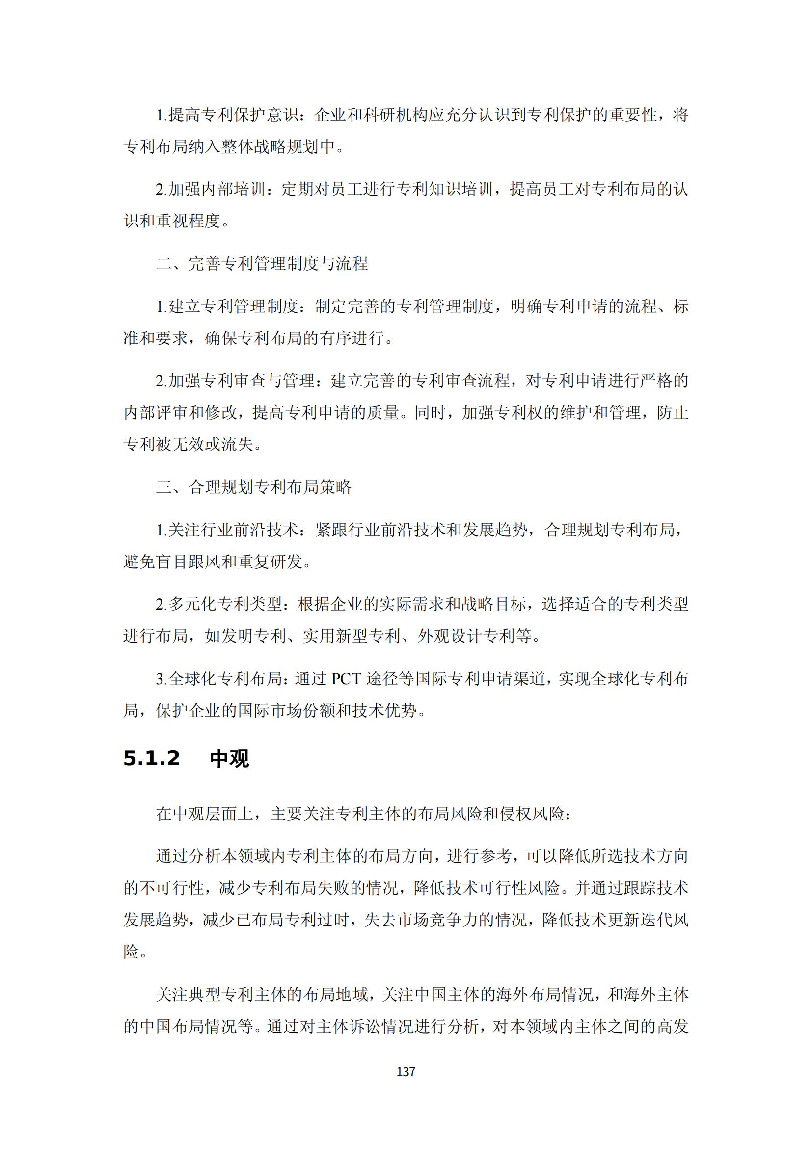 納米陶瓷產(chǎn)業(yè)海外專利預(yù)警分析報(bào)告_141