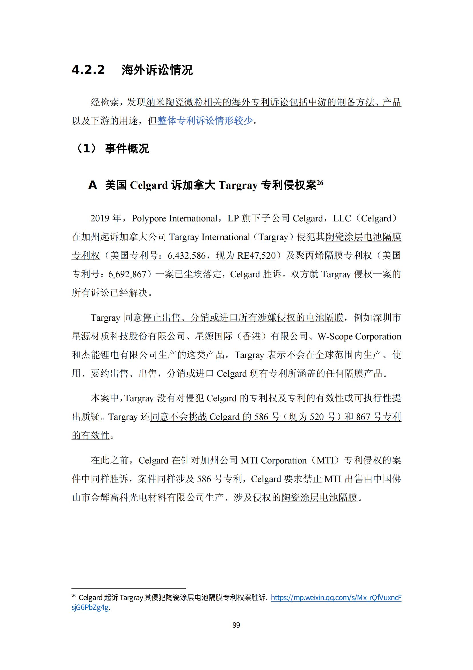 納米陶瓷產(chǎn)業(yè)海外專利預(yù)警分析報(bào)告_103