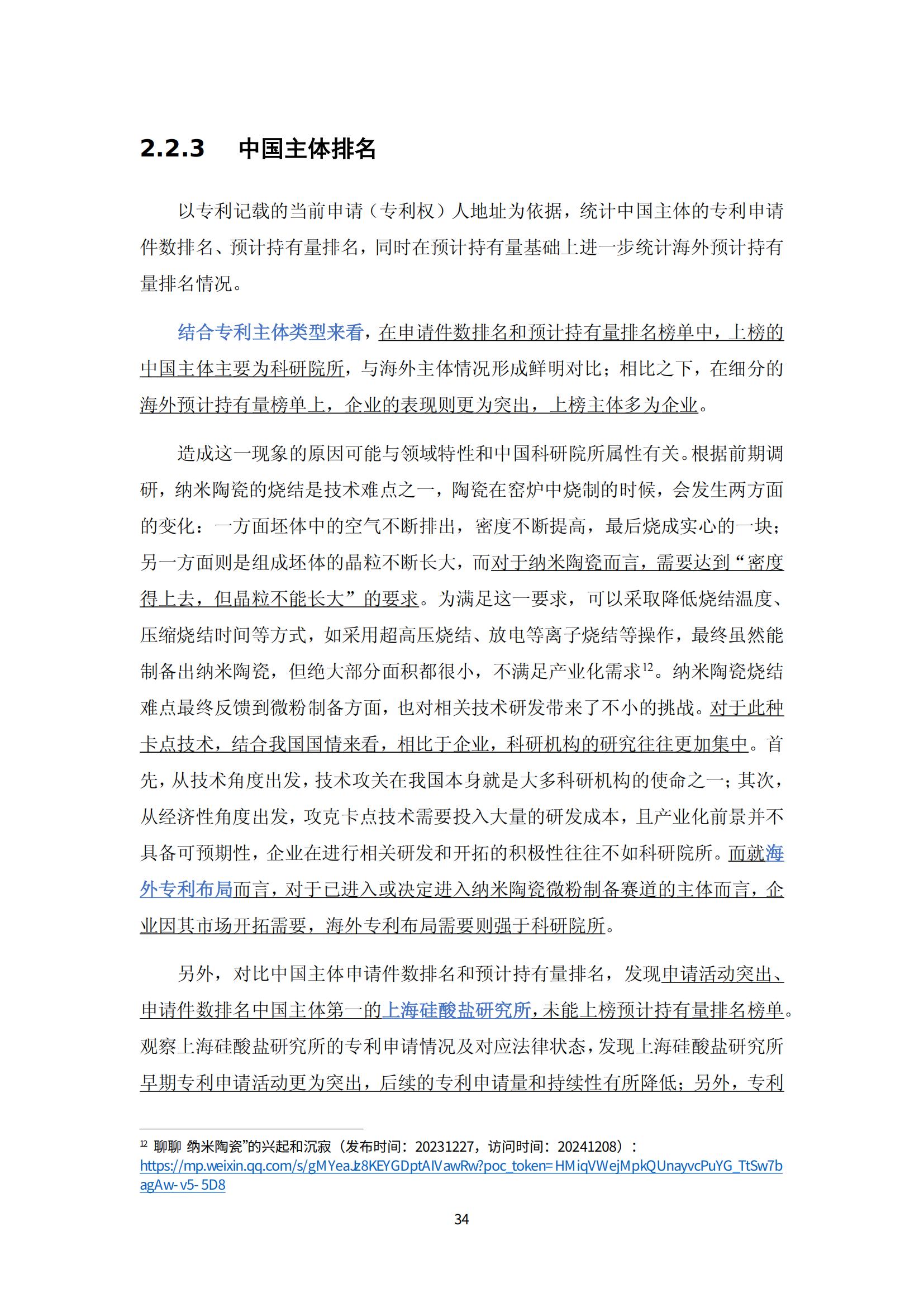 納米陶瓷產(chǎn)業(yè)海外專利預(yù)警分析報(bào)告_38