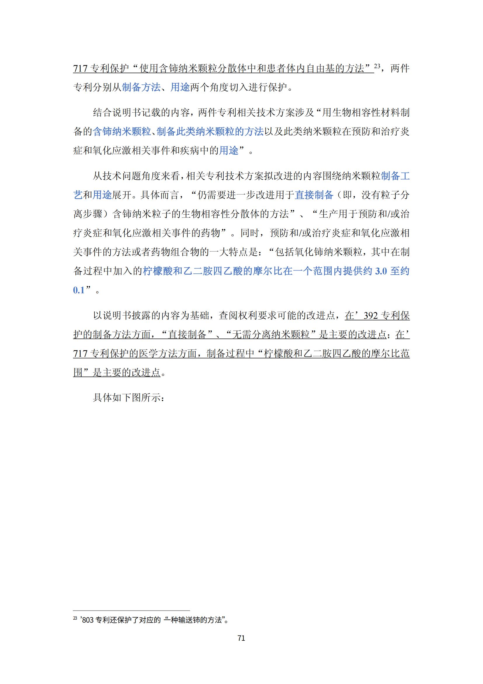 納米陶瓷產(chǎn)業(yè)海外專利預(yù)警分析報(bào)告_75