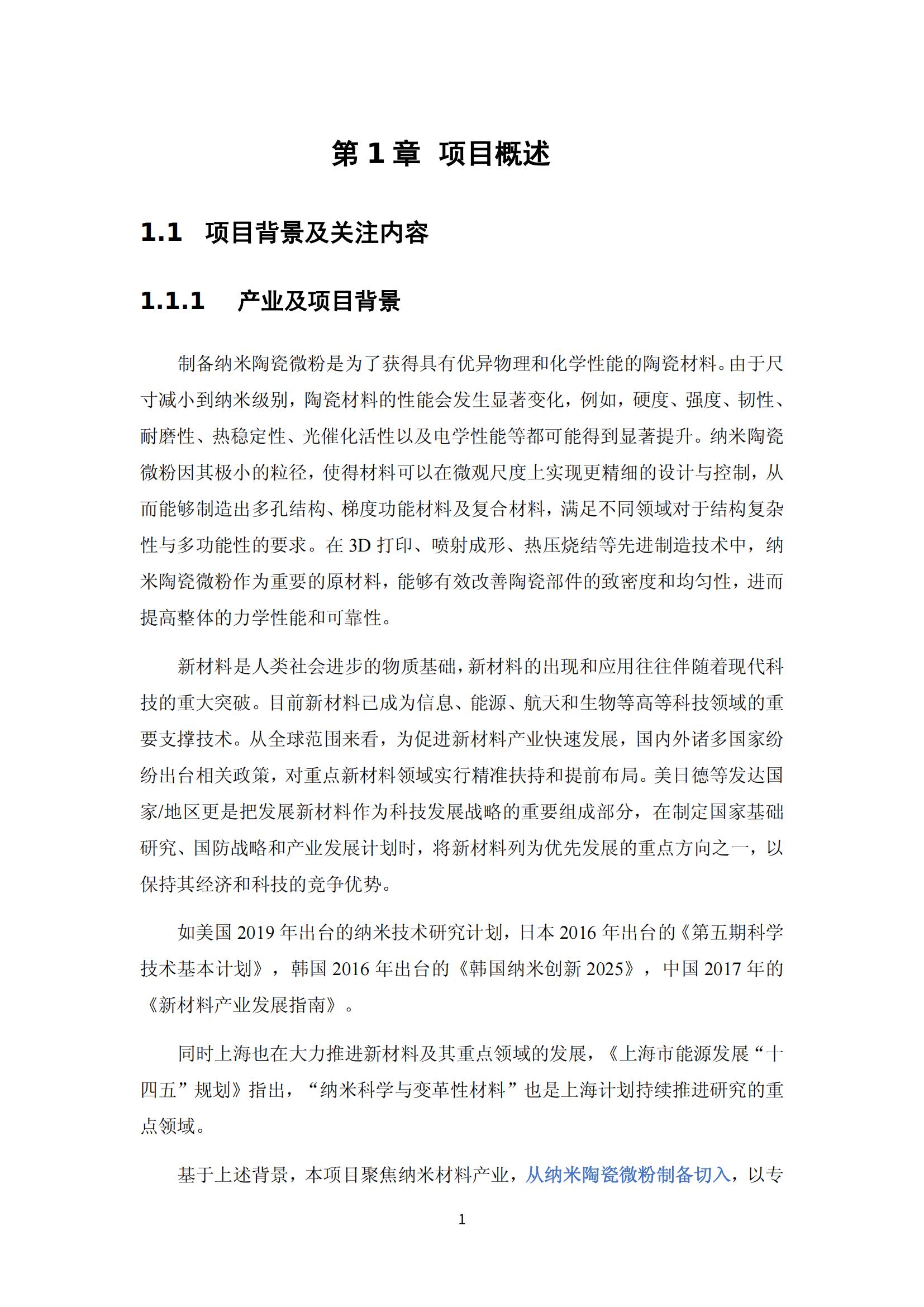 納米陶瓷產(chǎn)業(yè)海外專利預(yù)警分析報(bào)告_05
