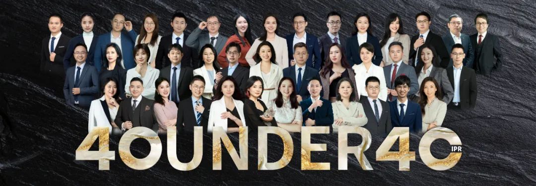 韌性成長！2024年中國“40位40歲以下企業(yè)知識產(chǎn)權(quán)精英”榜單揭曉