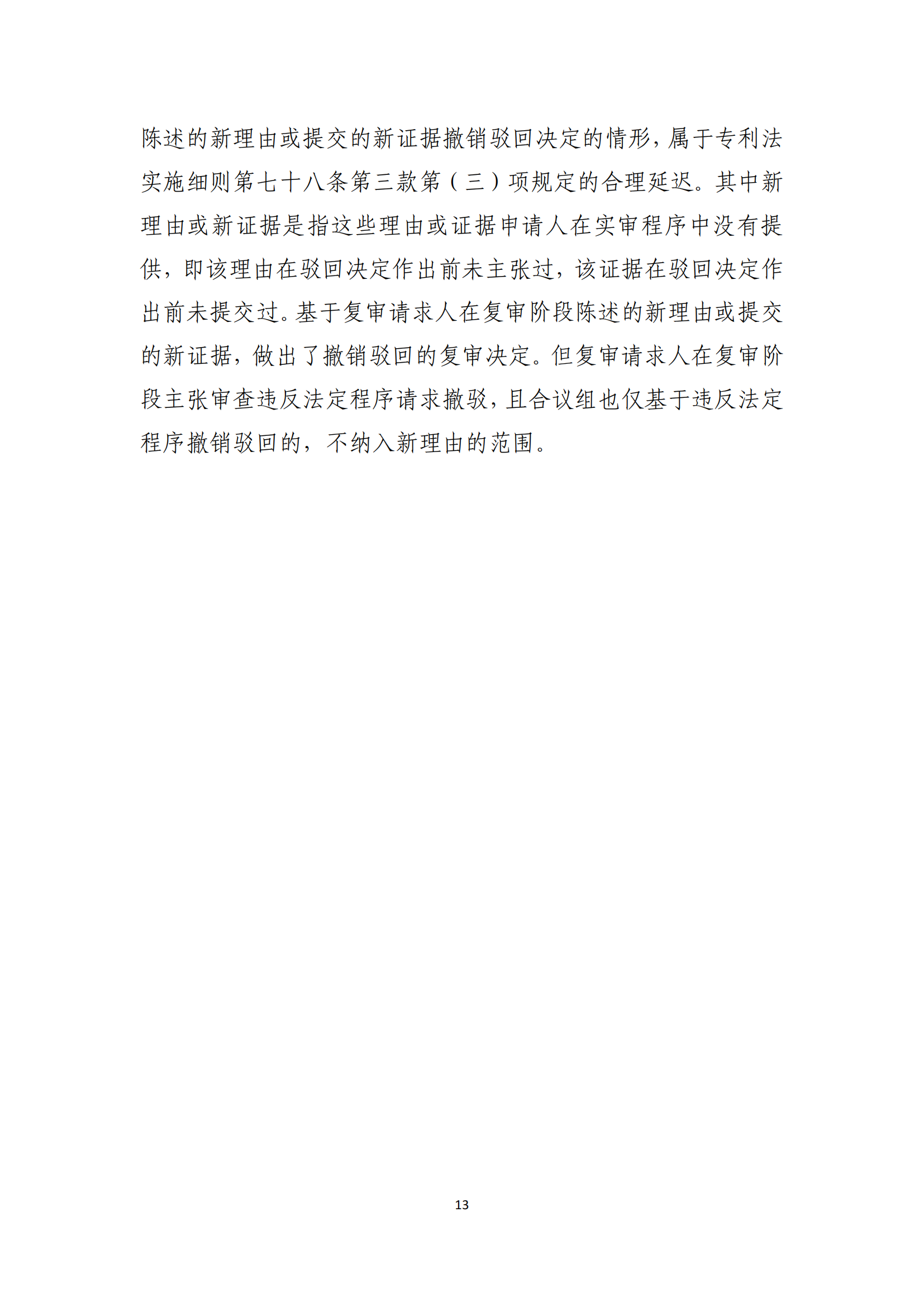 附件2+關(guān)于《專利審查指南修改草案（征求意見稿）》的說明 (1)_12