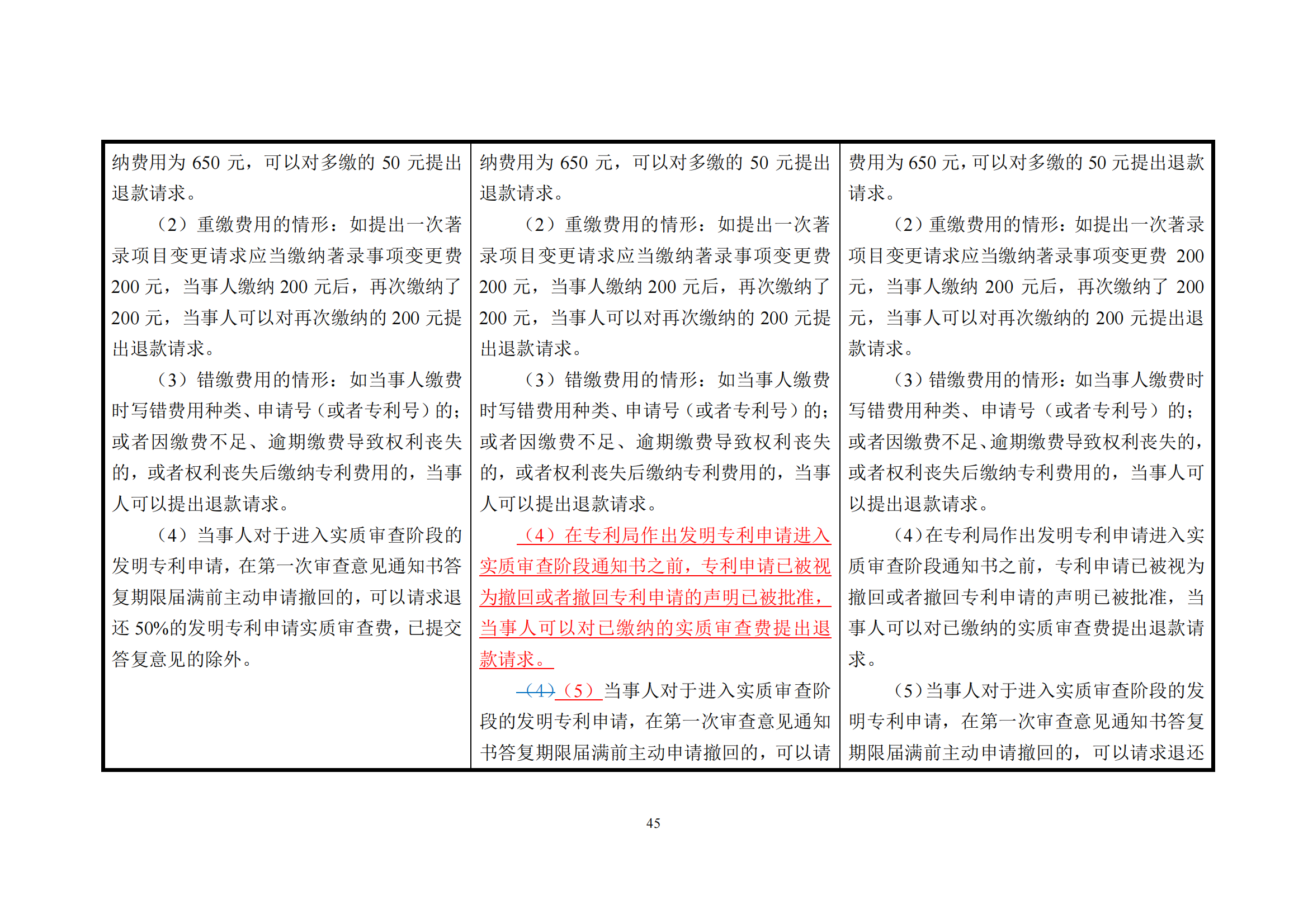 附件1《專_44