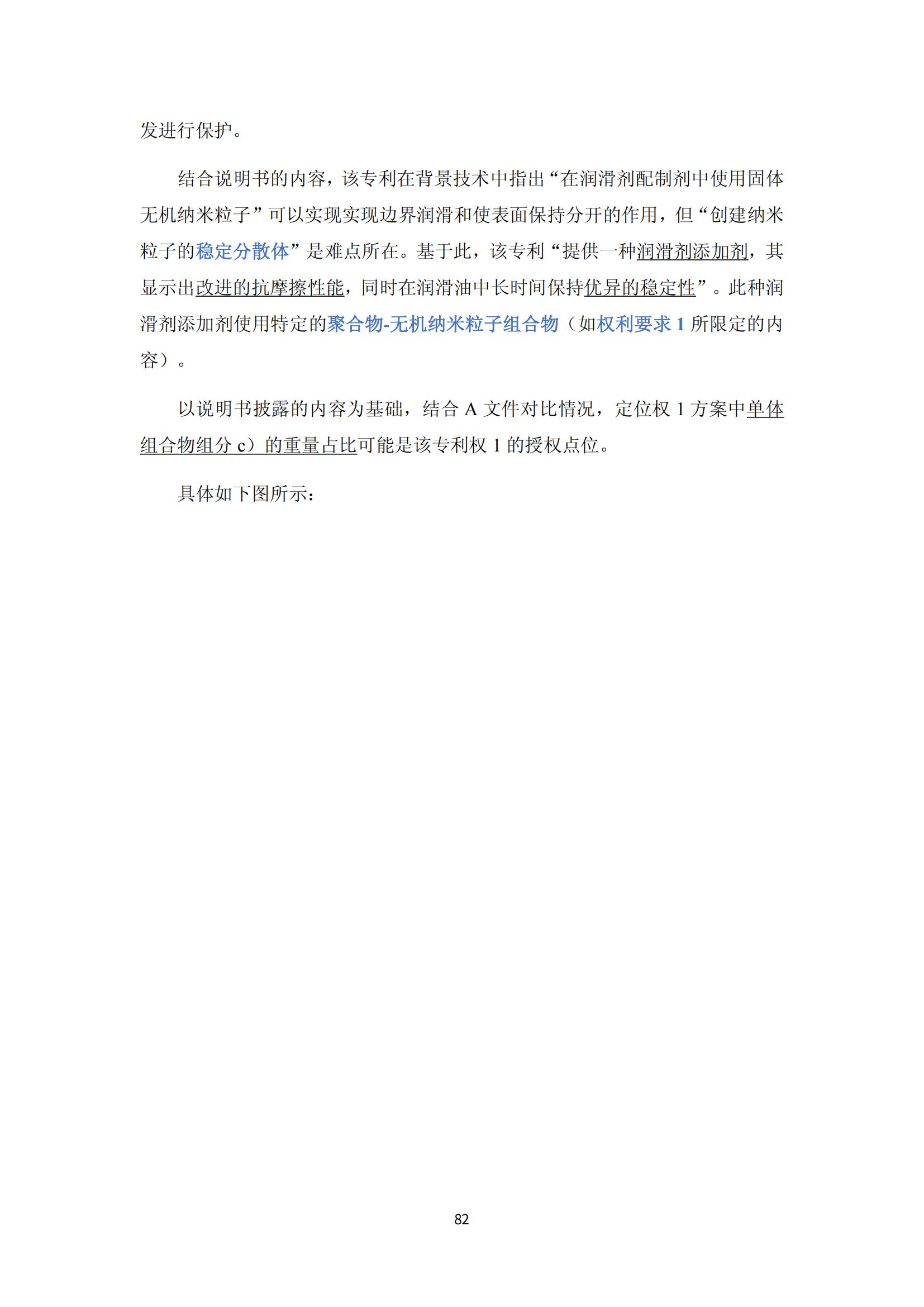 納米陶瓷產(chǎn)業(yè)海外專利預(yù)警分析報(bào)告_86