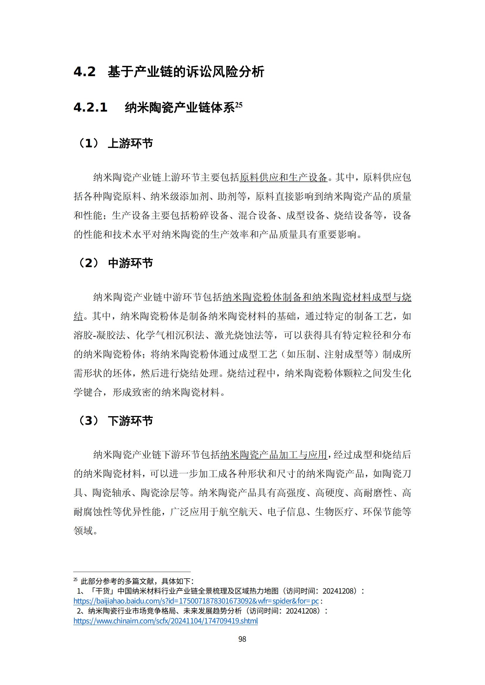 納米陶瓷產(chǎn)業(yè)海外專利預(yù)警分析報(bào)告_102