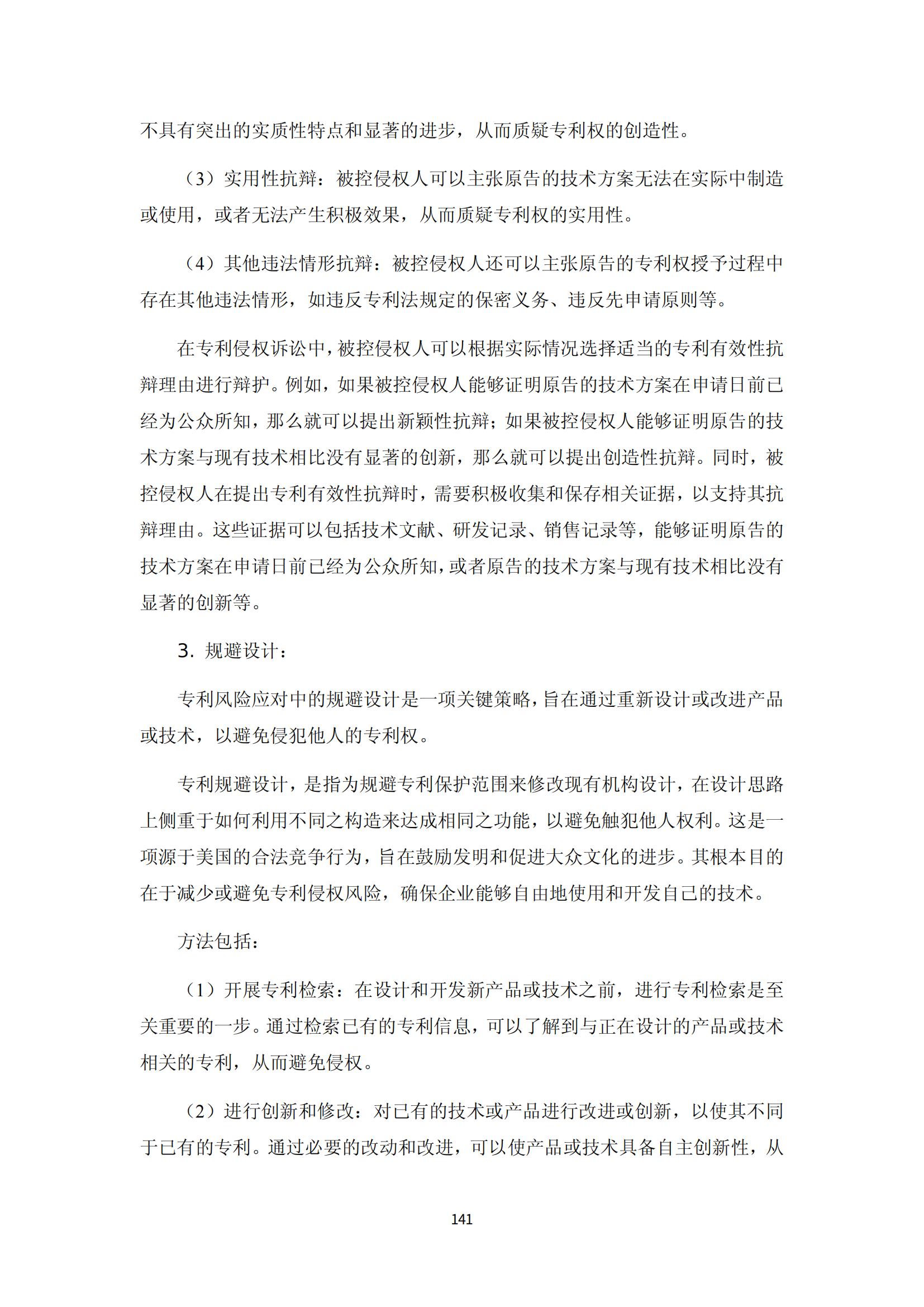 納米陶瓷產(chǎn)業(yè)海外專利預(yù)警分析報(bào)告_145