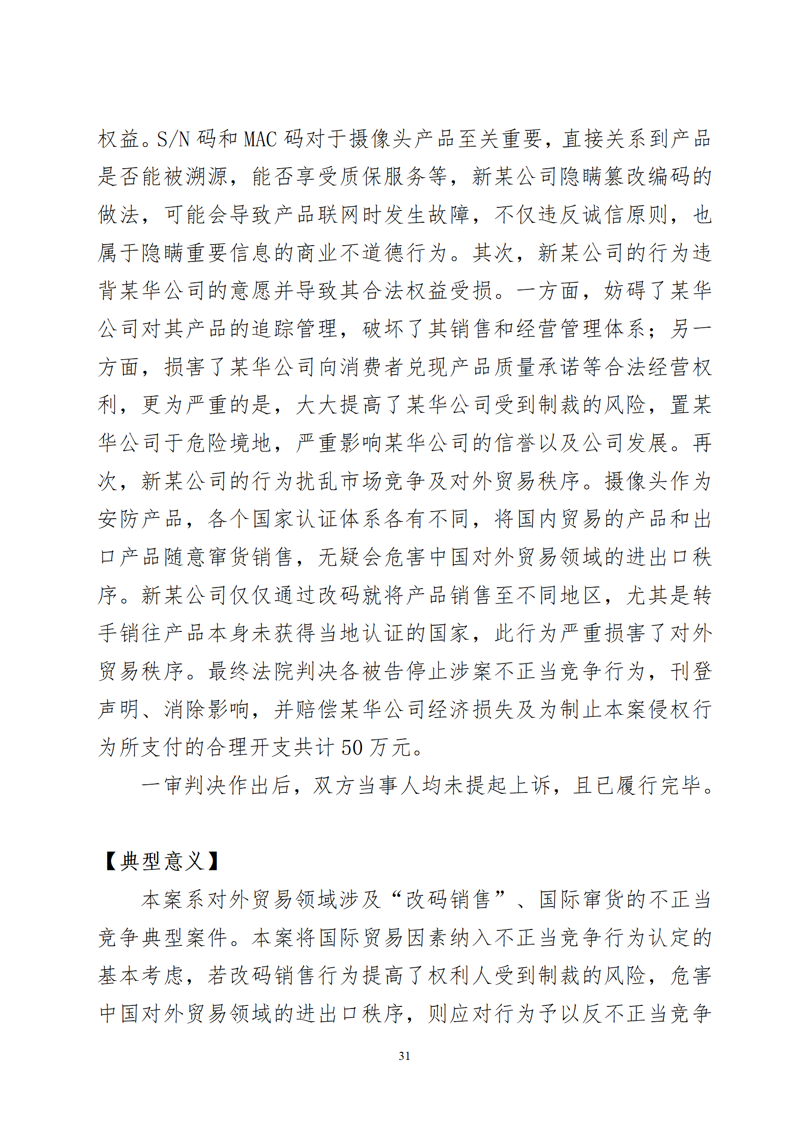 2024年度蘇州法院知識(shí)產(chǎn)權(quán)司法_31