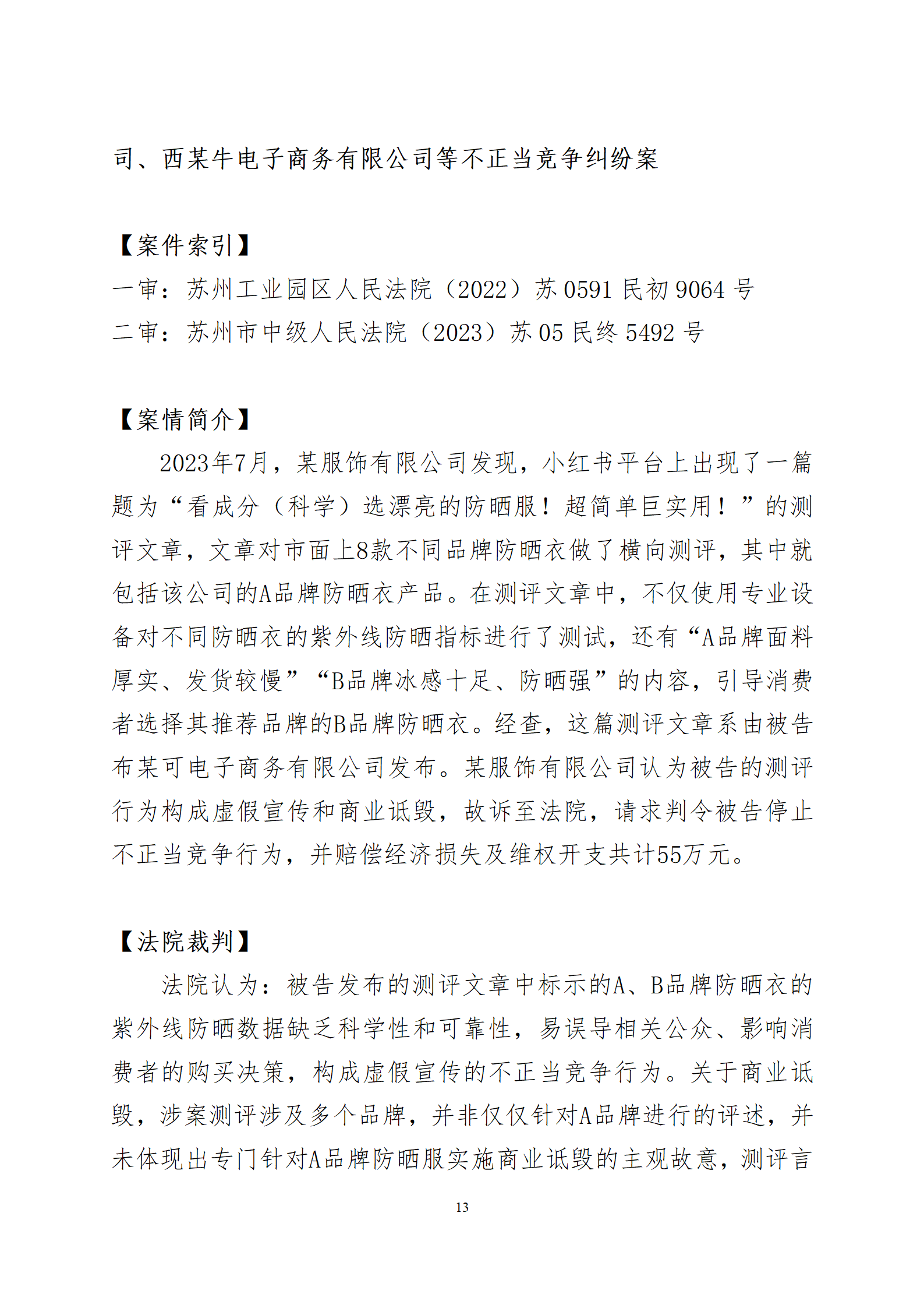 2024年度蘇州法院知識(shí)產(chǎn)權(quán)司法_13