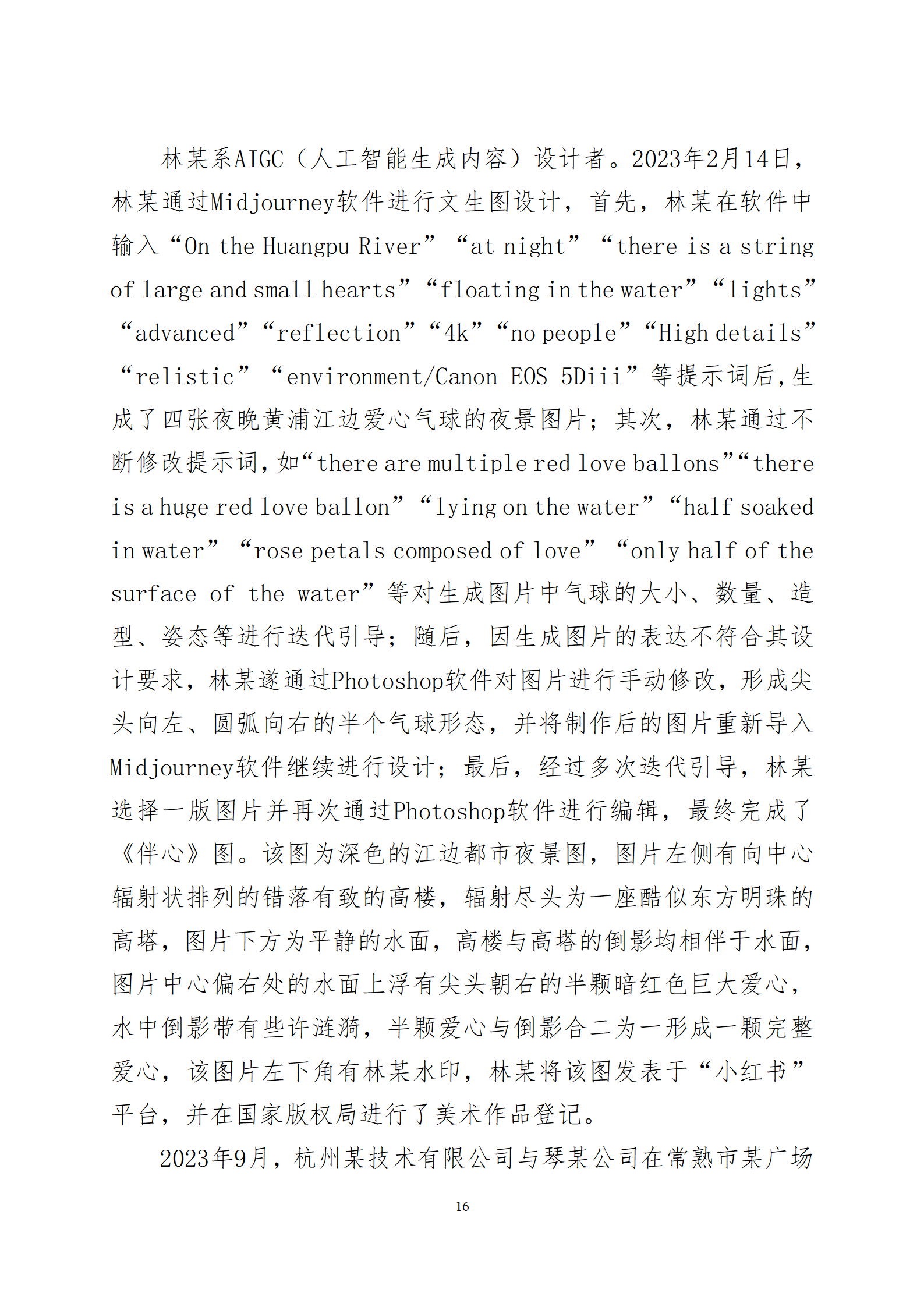 2024年度蘇州法院知識(shí)產(chǎn)權(quán)司法_16