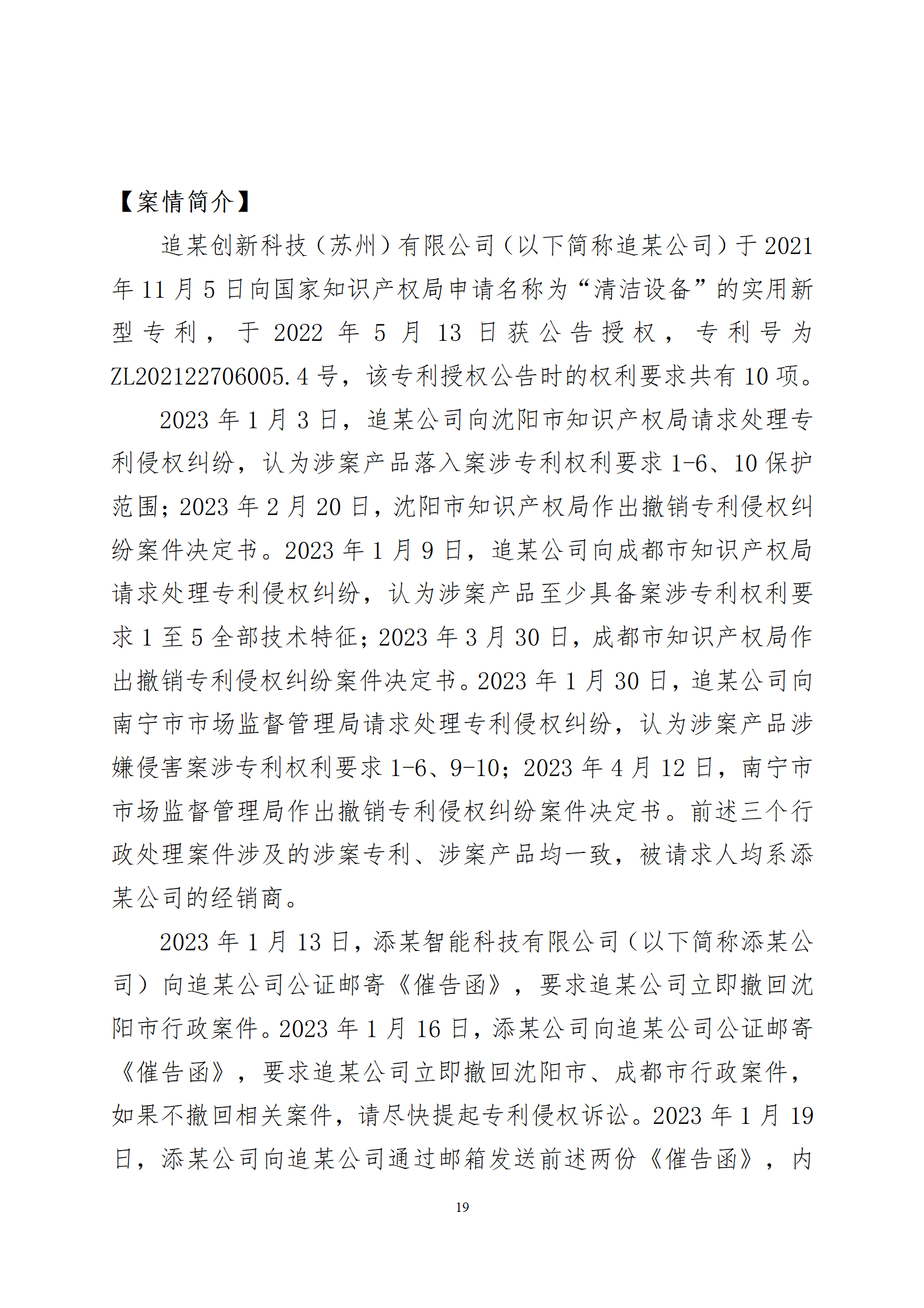 2024年度蘇州法院知識(shí)產(chǎn)權(quán)司法_19