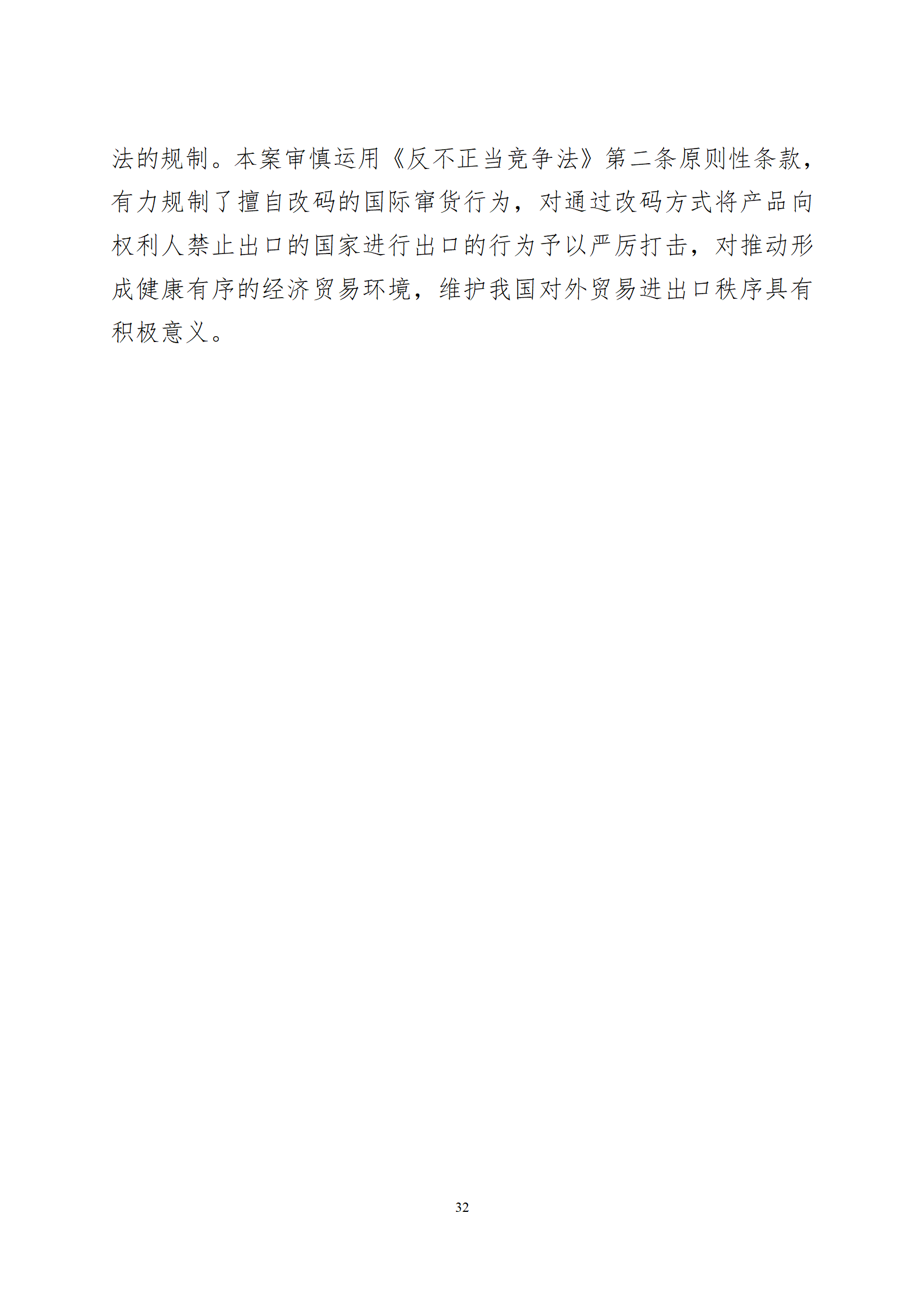2024年度蘇州法院知識(shí)產(chǎn)權(quán)司法_32