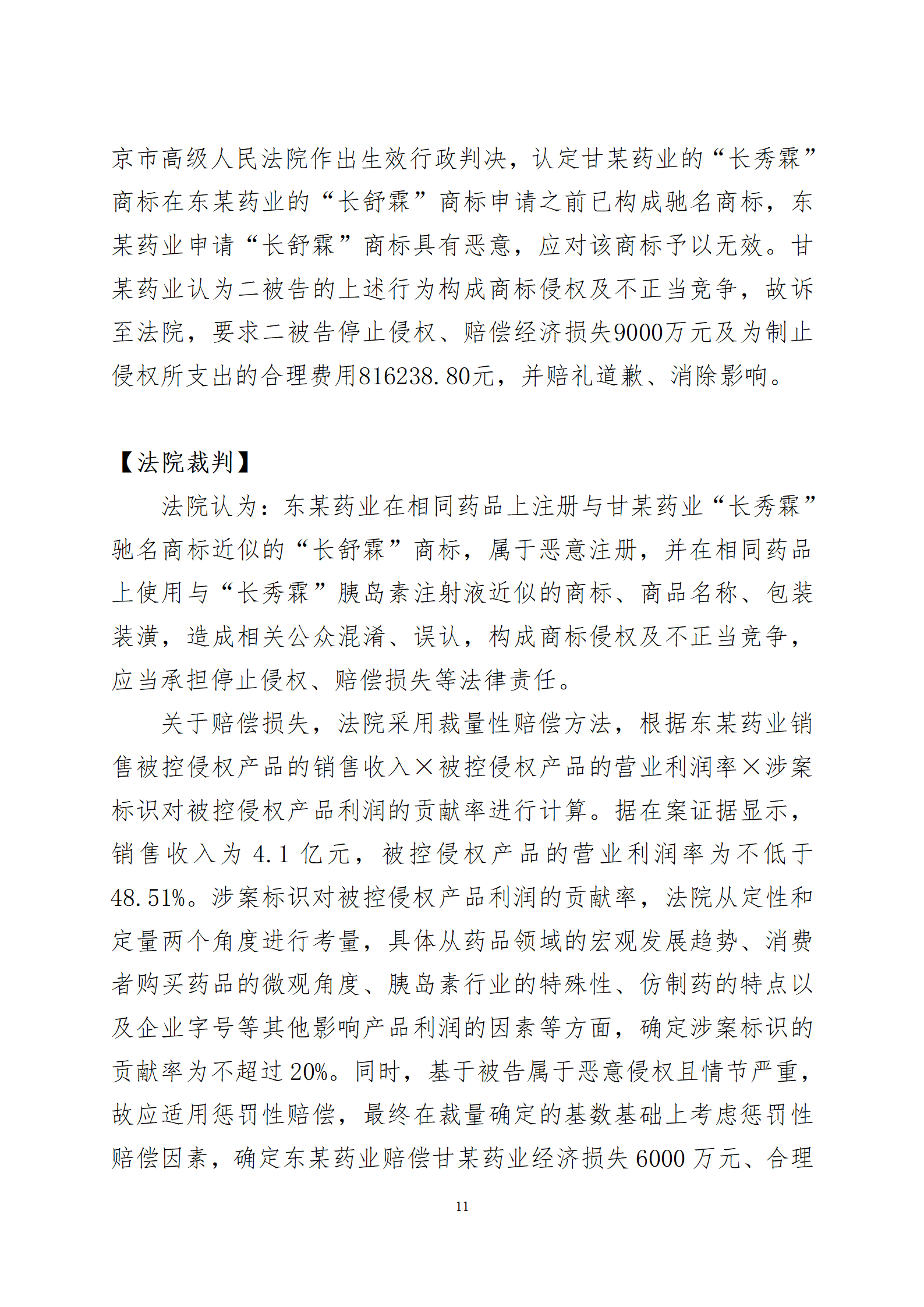 2024年度蘇州法院知識(shí)產(chǎn)權(quán)司法_11