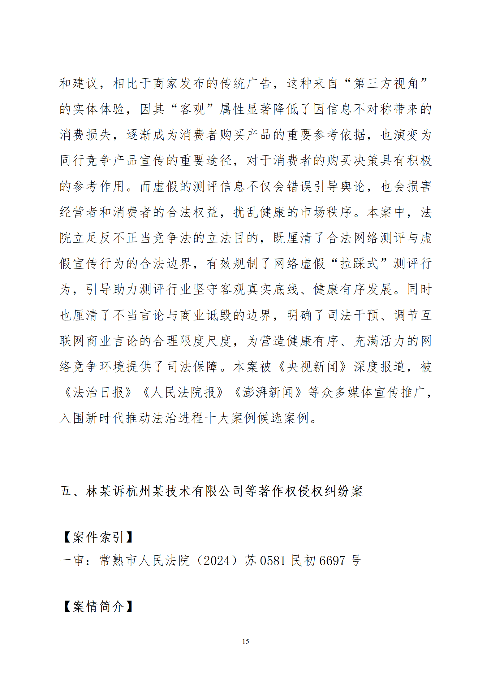 2024年度蘇州法院知識(shí)產(chǎn)權(quán)司法_15