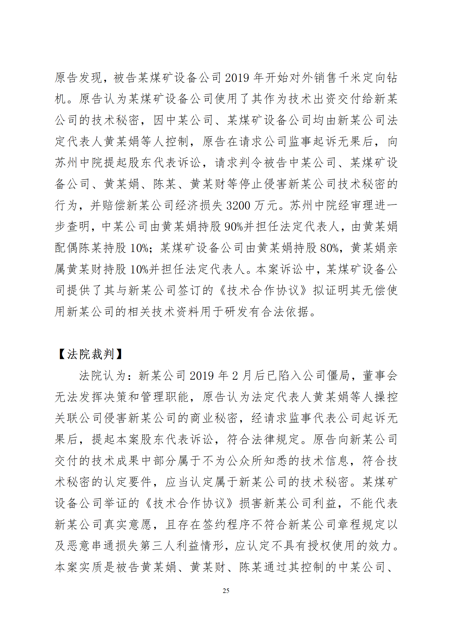 2024年度蘇州法院知識(shí)產(chǎn)權(quán)司法_25