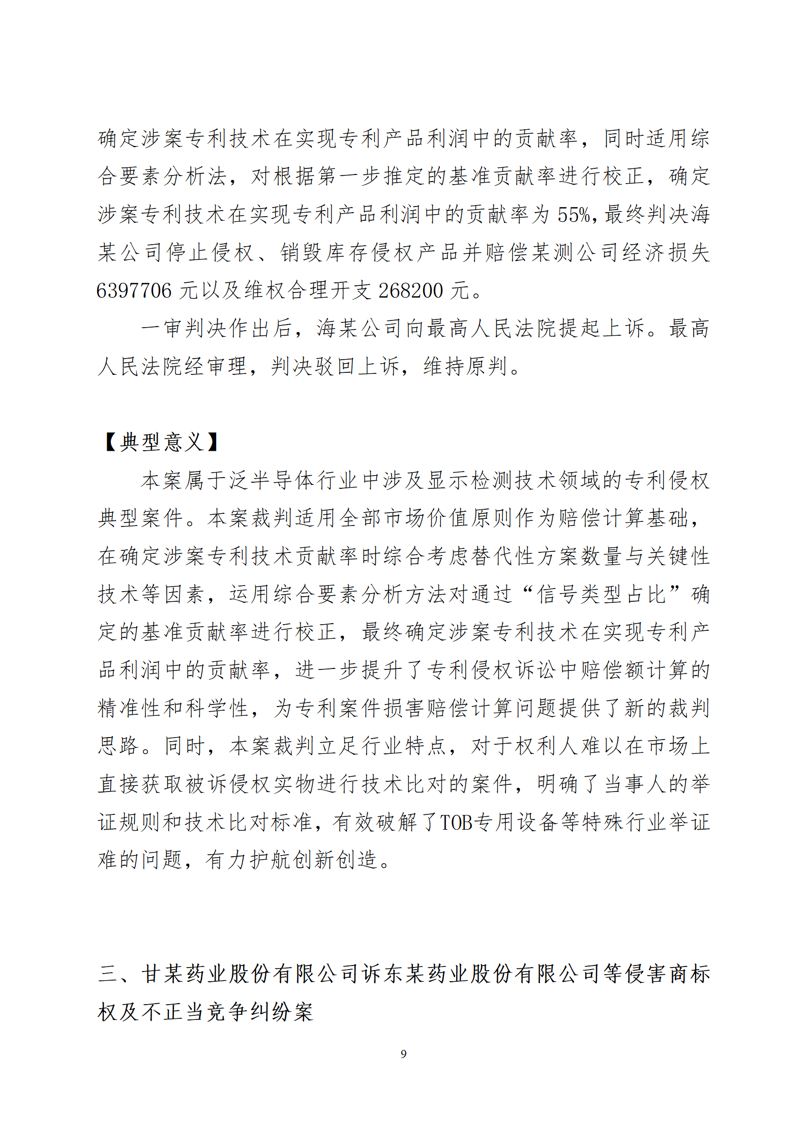 2024年度蘇州法院知識(shí)產(chǎn)權(quán)司法_09