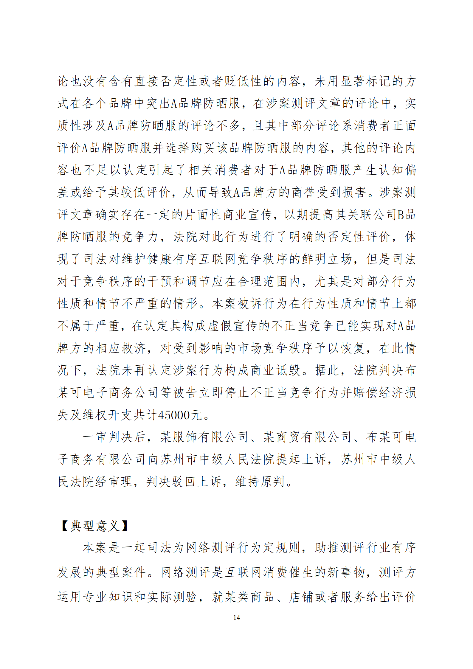 2024年度蘇州法院知識(shí)產(chǎn)權(quán)司法_14