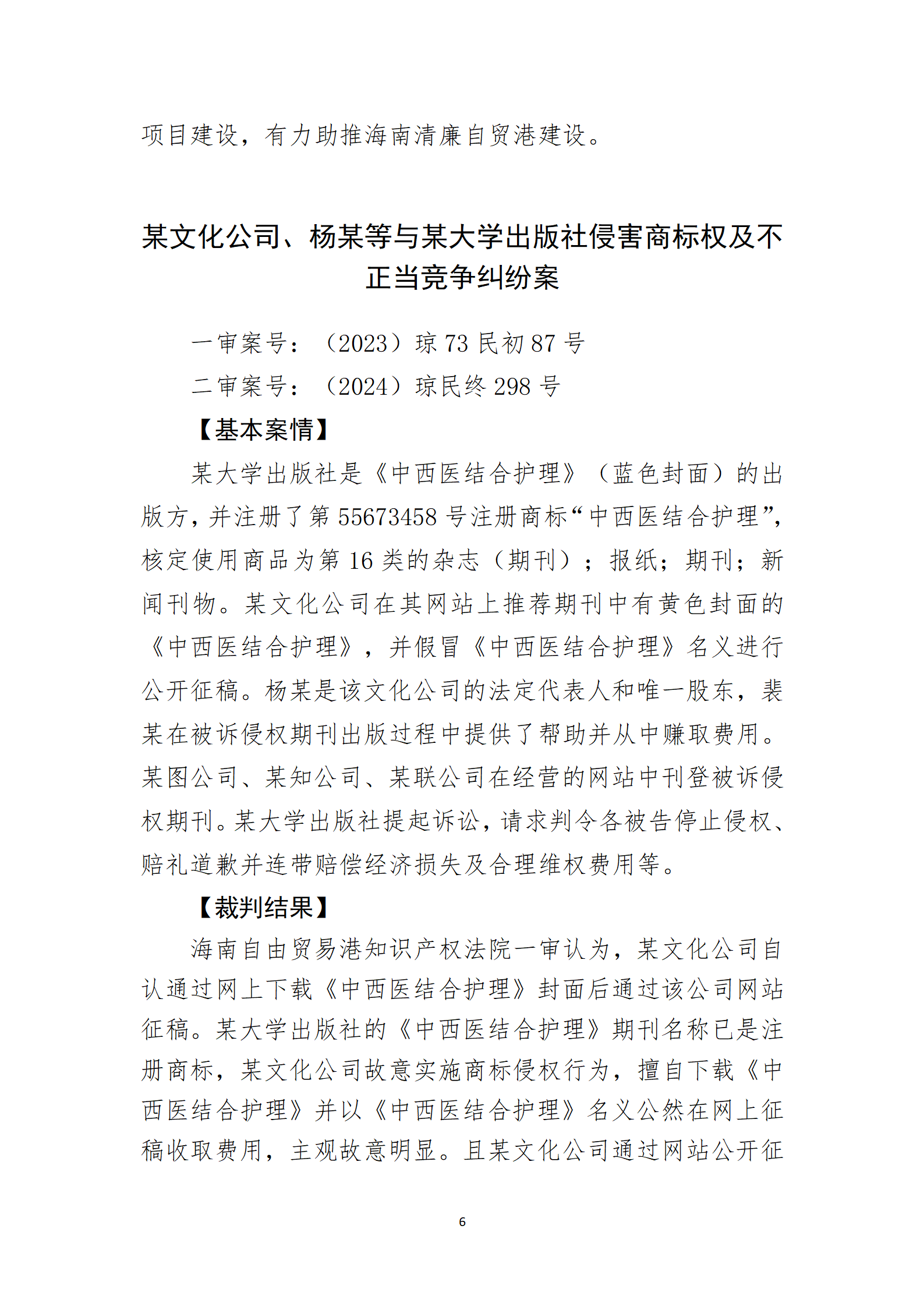 2024年度海南法院知識產(chǎn)權(quán)典型案例_08