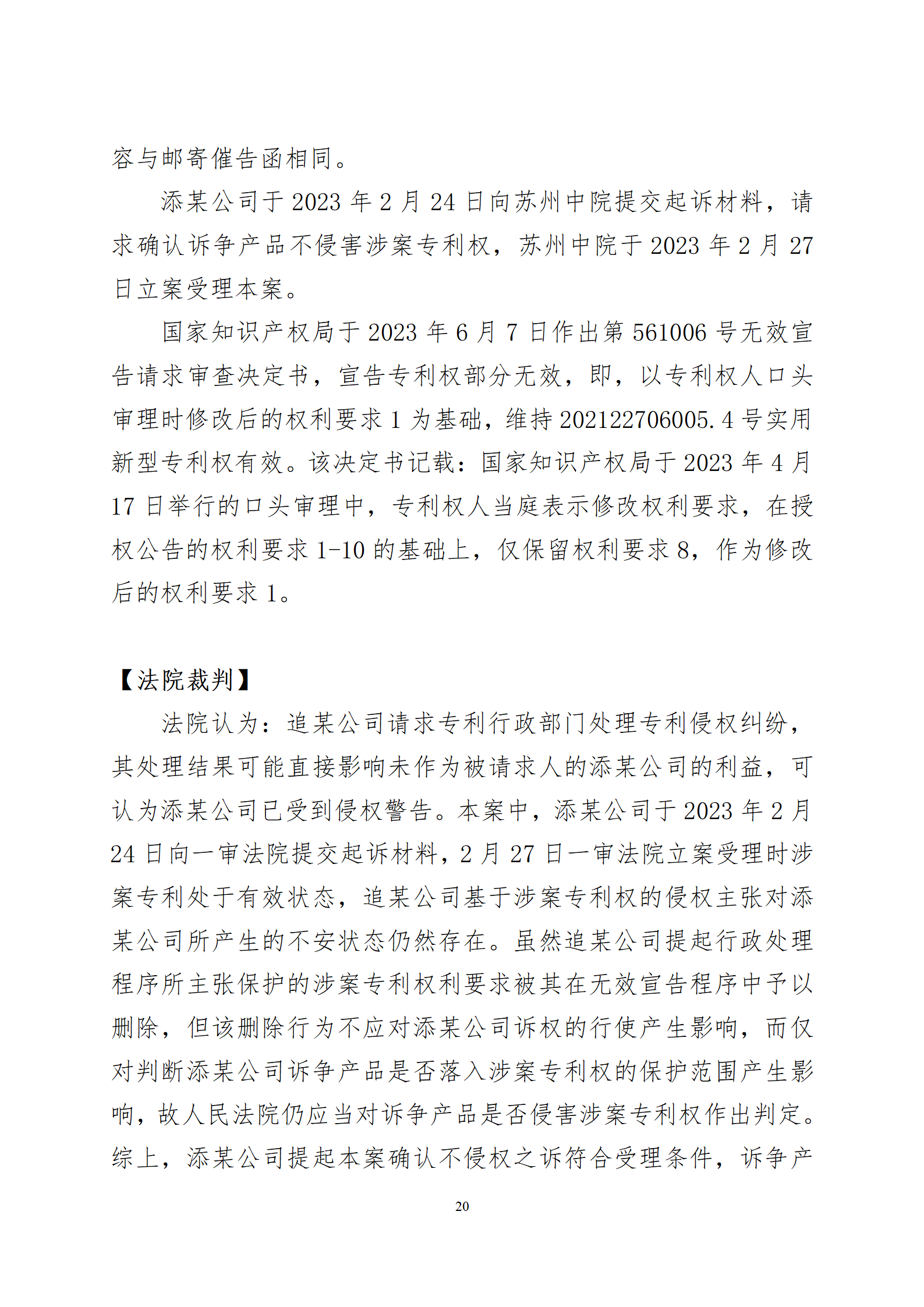 2024年度蘇州法院知識(shí)產(chǎn)權(quán)司法_20