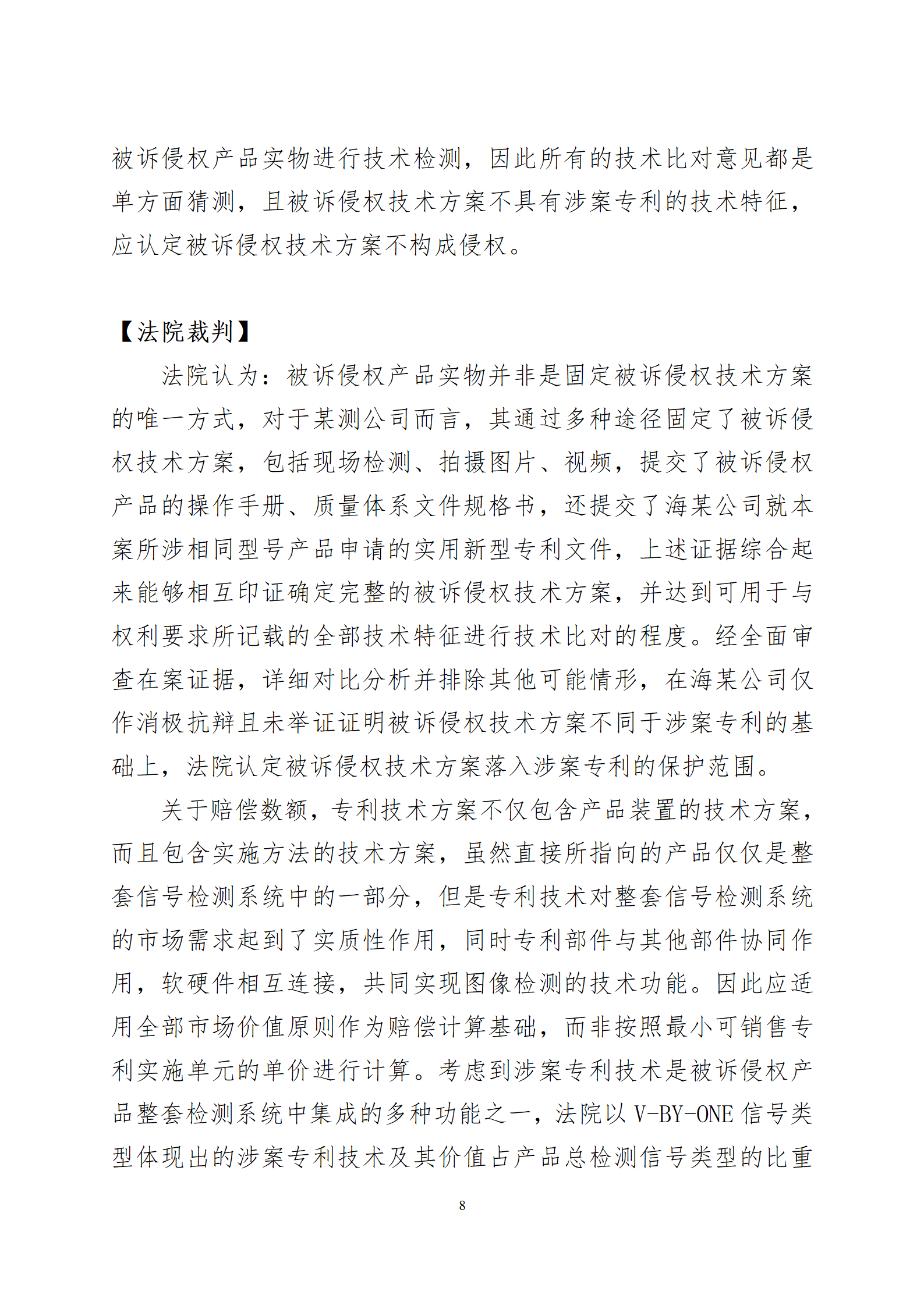 2024年度蘇州法院知識(shí)產(chǎn)權(quán)司法_08