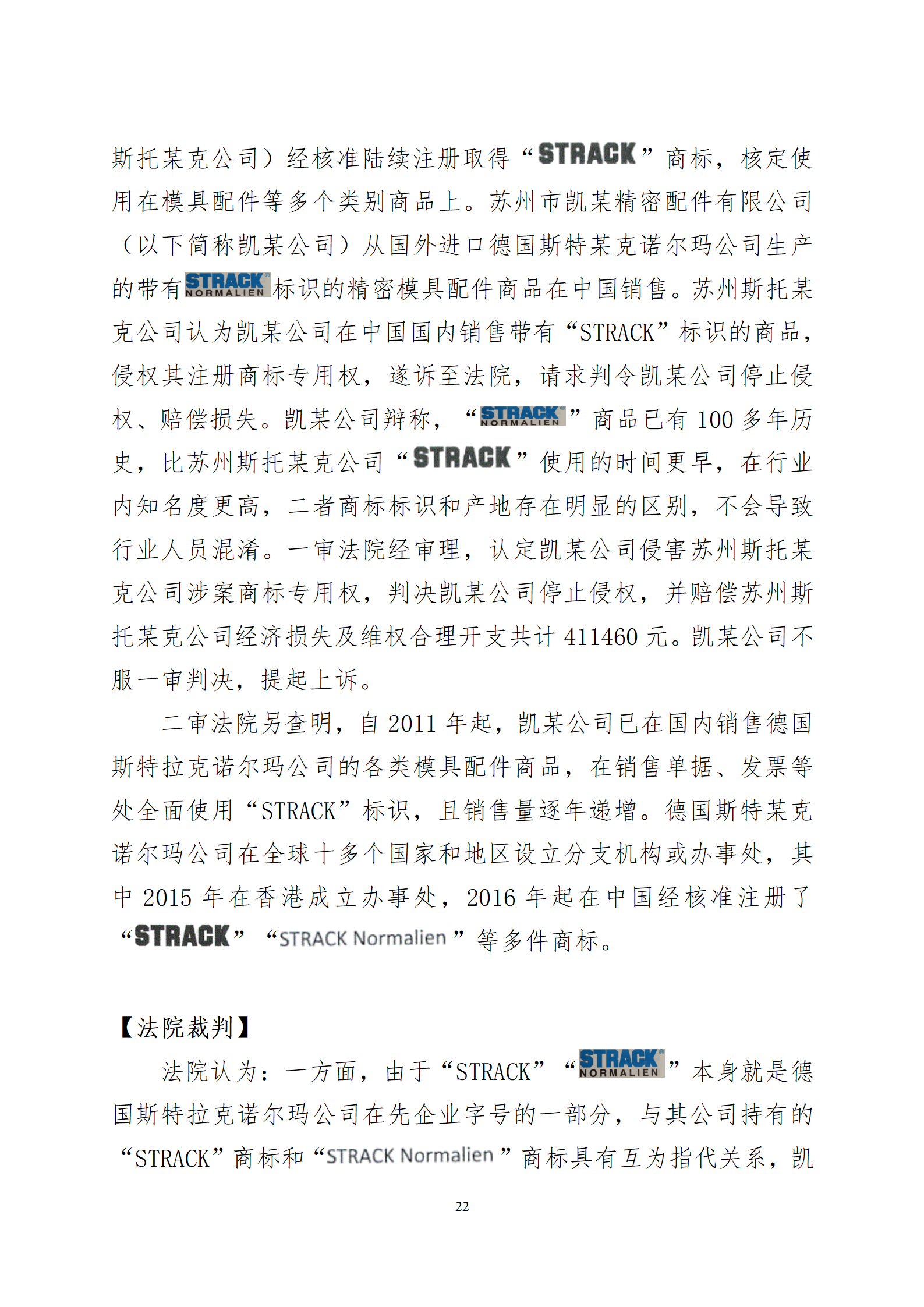 2024年度蘇州法院知識(shí)產(chǎn)權(quán)司法_22
