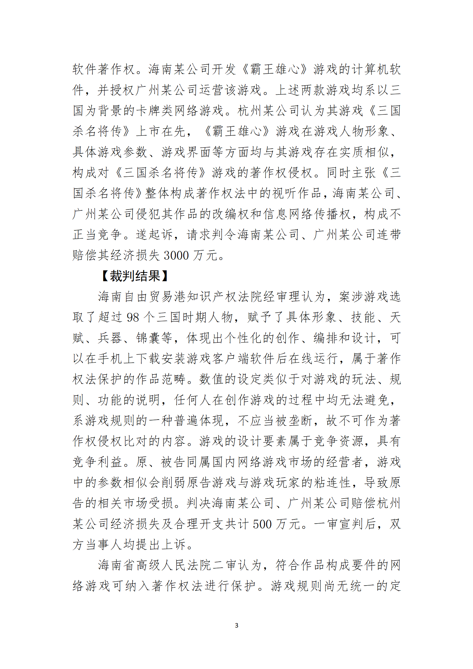 2024年度海南法院知識產(chǎn)權(quán)典型案例_05