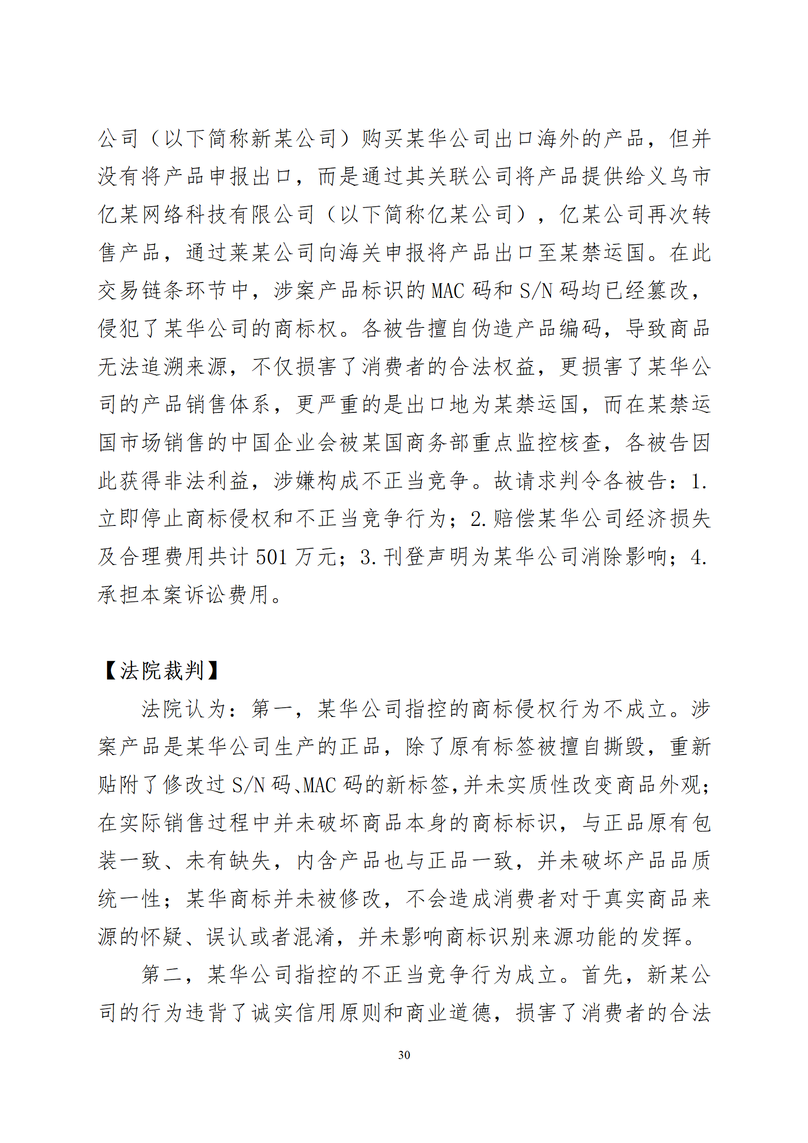 2024年度蘇州法院知識(shí)產(chǎn)權(quán)司法_30