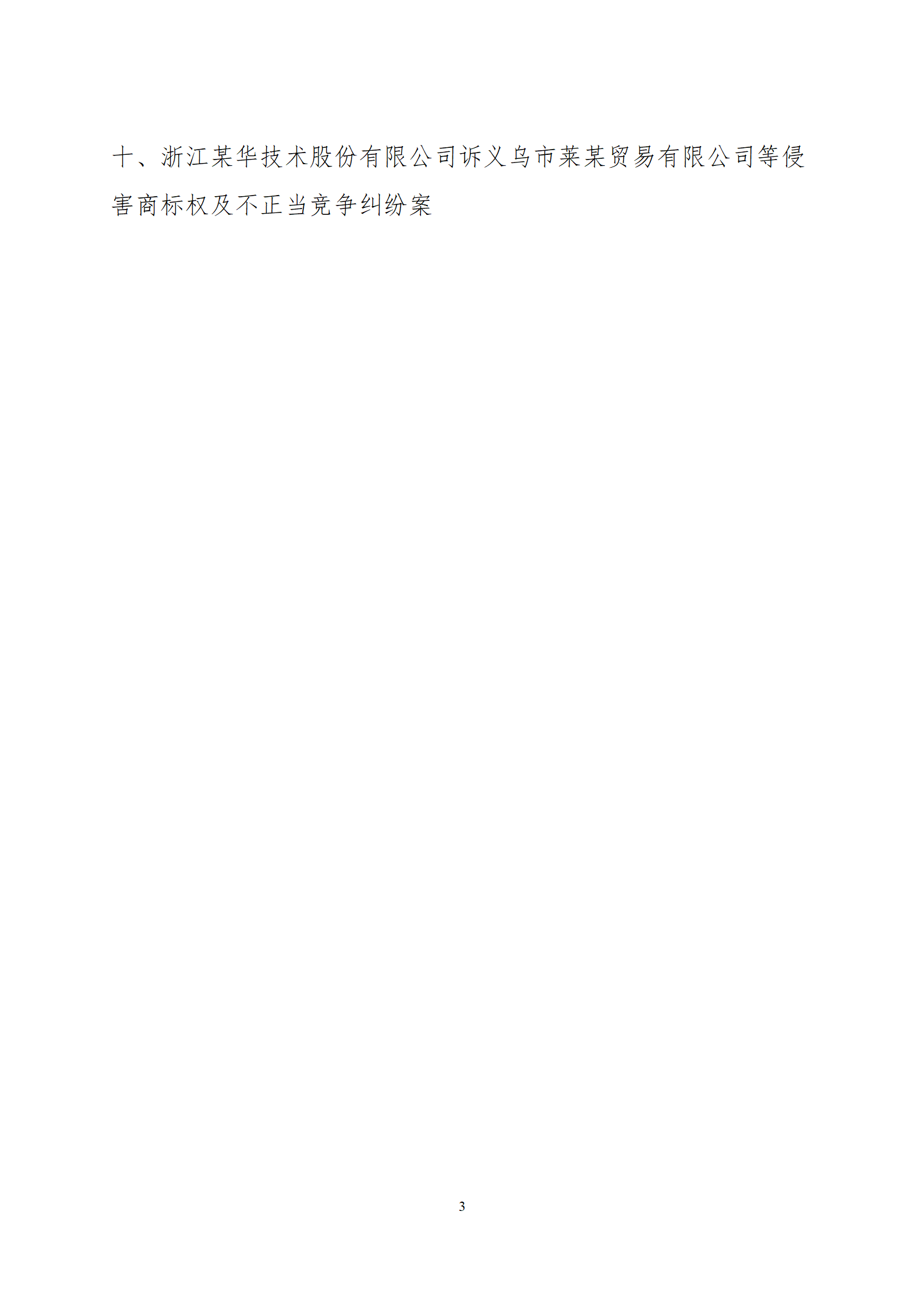 2024年度蘇州法院知識(shí)產(chǎn)權(quán)司法_03