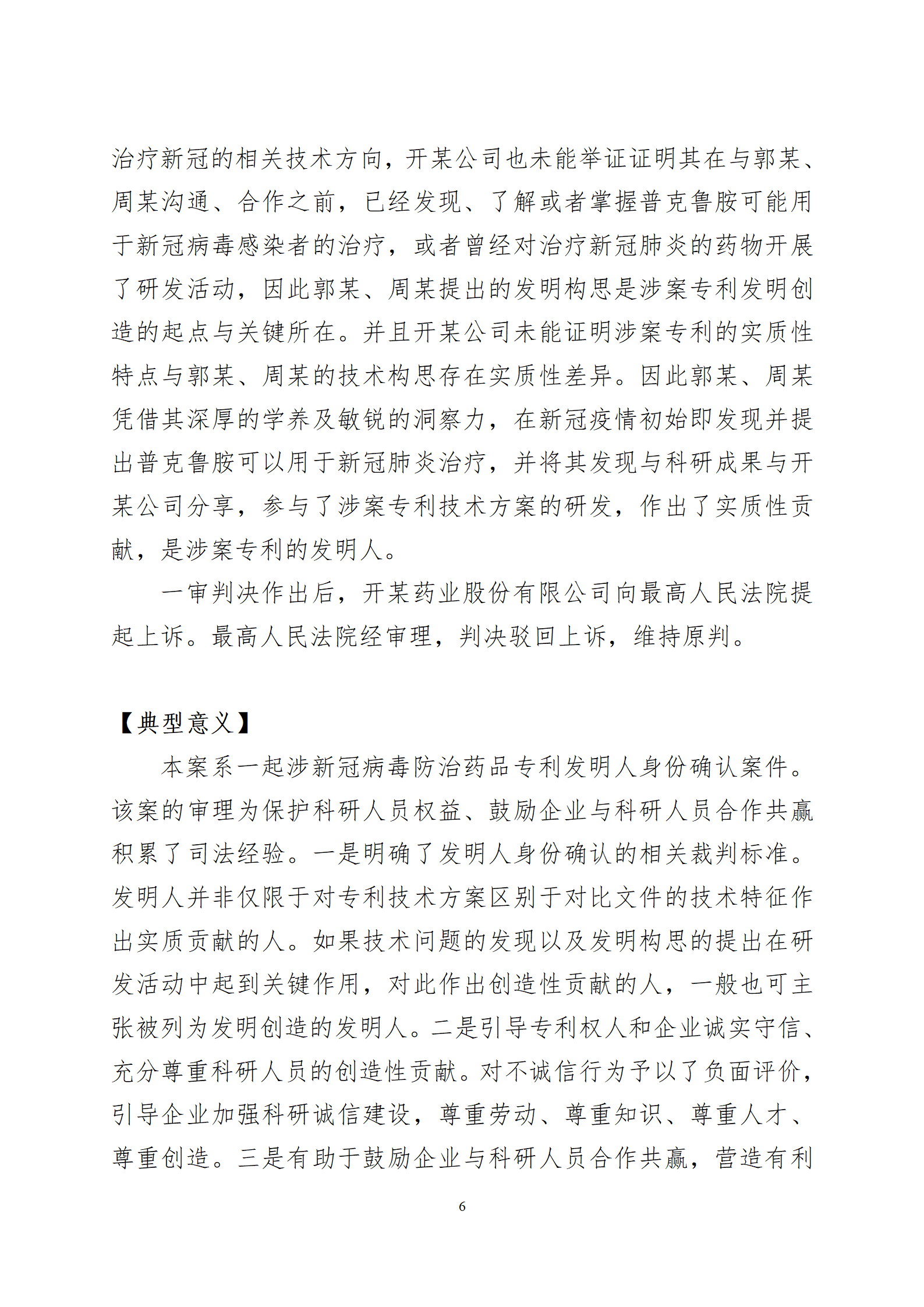 2024年度蘇州法院知識(shí)產(chǎn)權(quán)司法_06