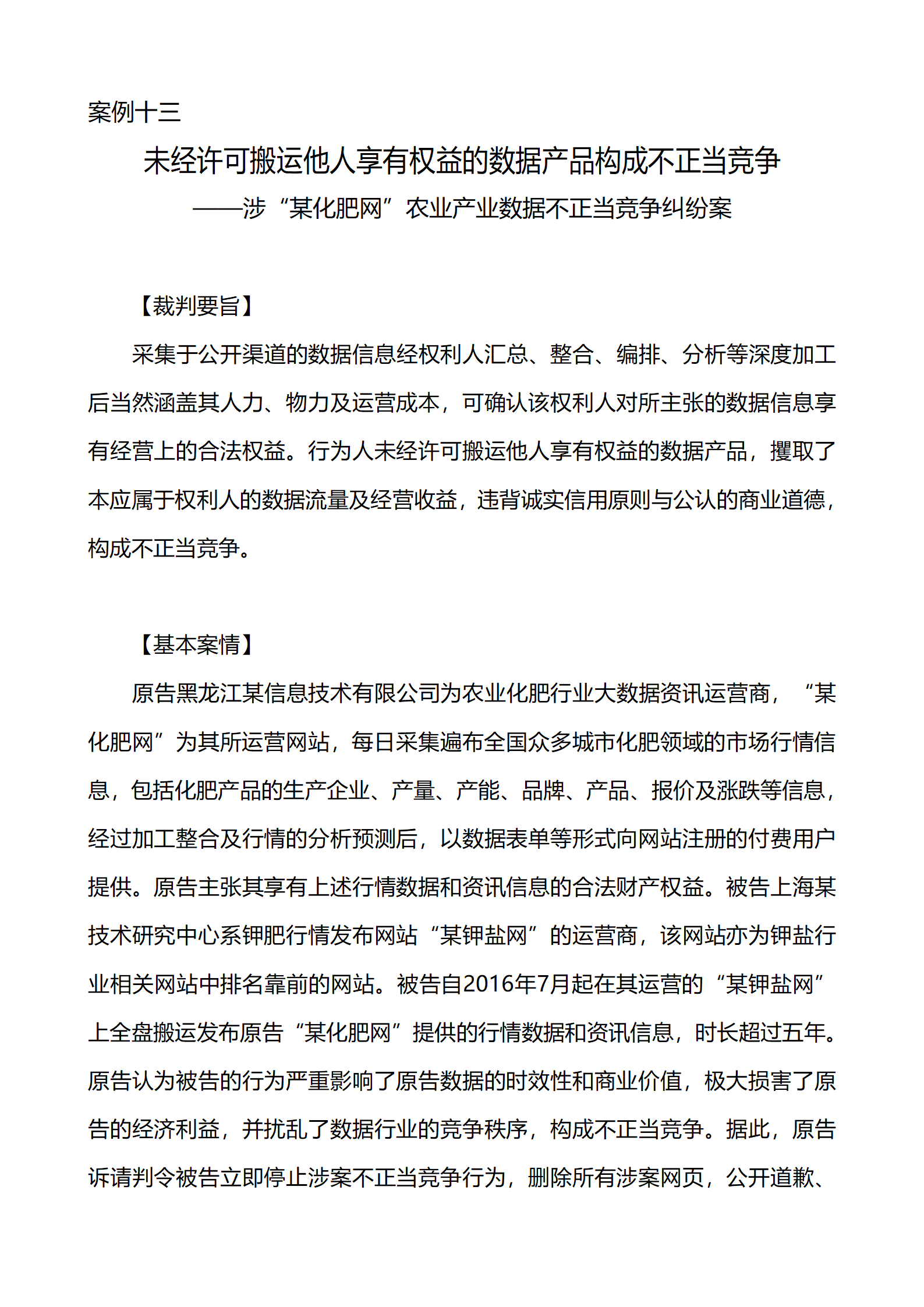 上海市浦東新區(qū)人民法院知識產(chǎn)權(quán)司_35