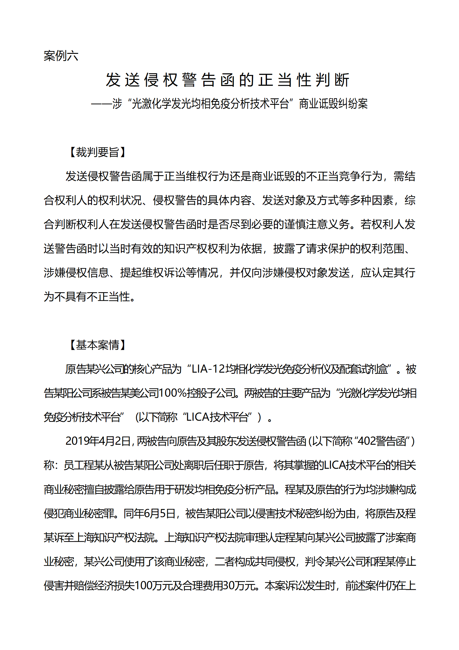 上海市浦東新區(qū)人民法院知識產(chǎn)權(quán)司_16