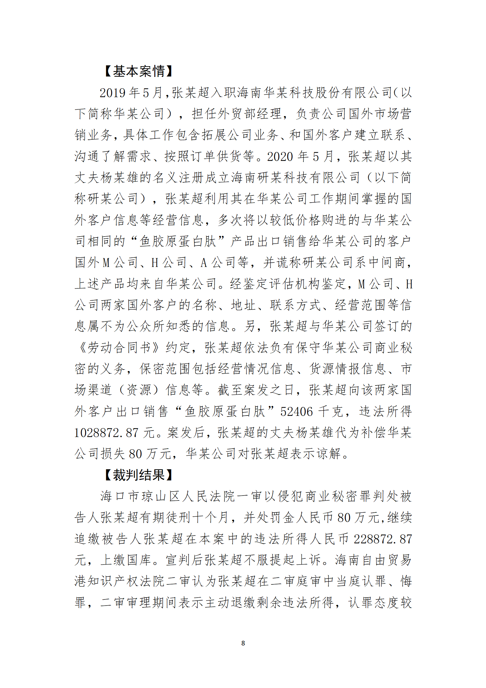 2024年度海南法院知識產(chǎn)權(quán)典型案例_10
