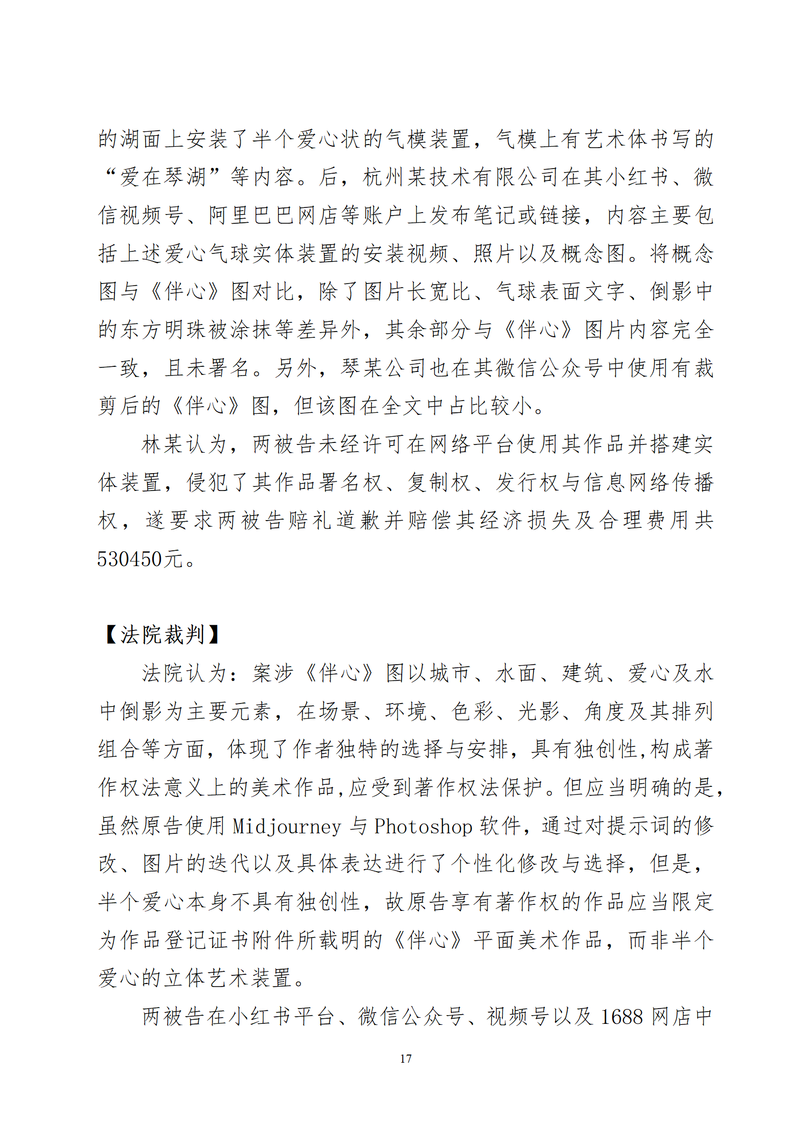 2024年度蘇州法院知識(shí)產(chǎn)權(quán)司法_17