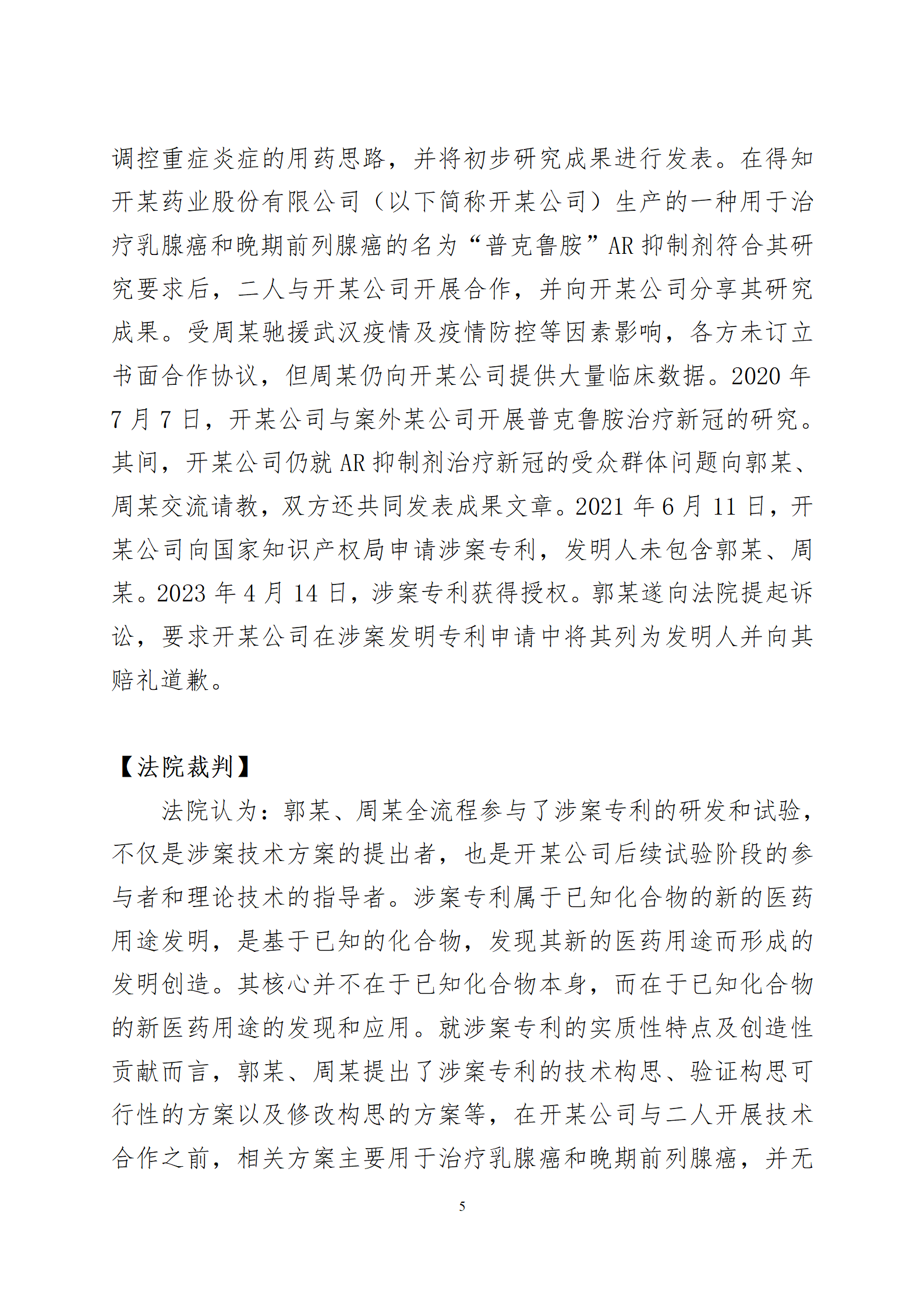 2024年度蘇州法院知識(shí)產(chǎn)權(quán)司法_05