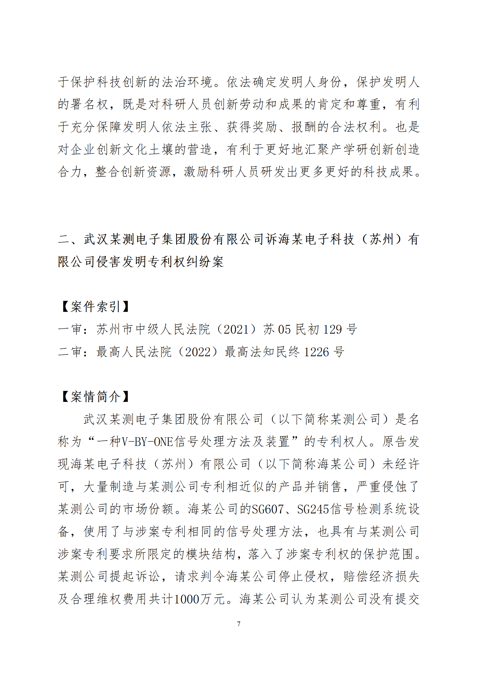 2024年度蘇州法院知識(shí)產(chǎn)權(quán)司法_07