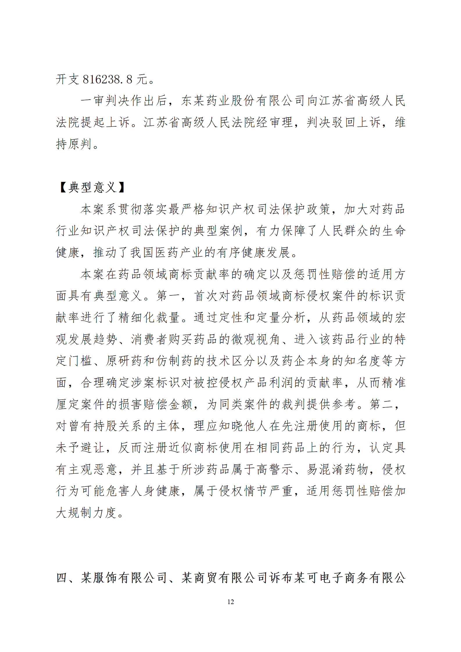 2024年度蘇州法院知識(shí)產(chǎn)權(quán)司法_12