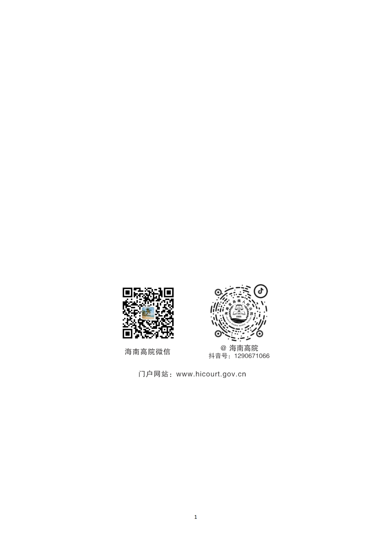 2024年度海南法院知識產(chǎn)權(quán)典型案例_17