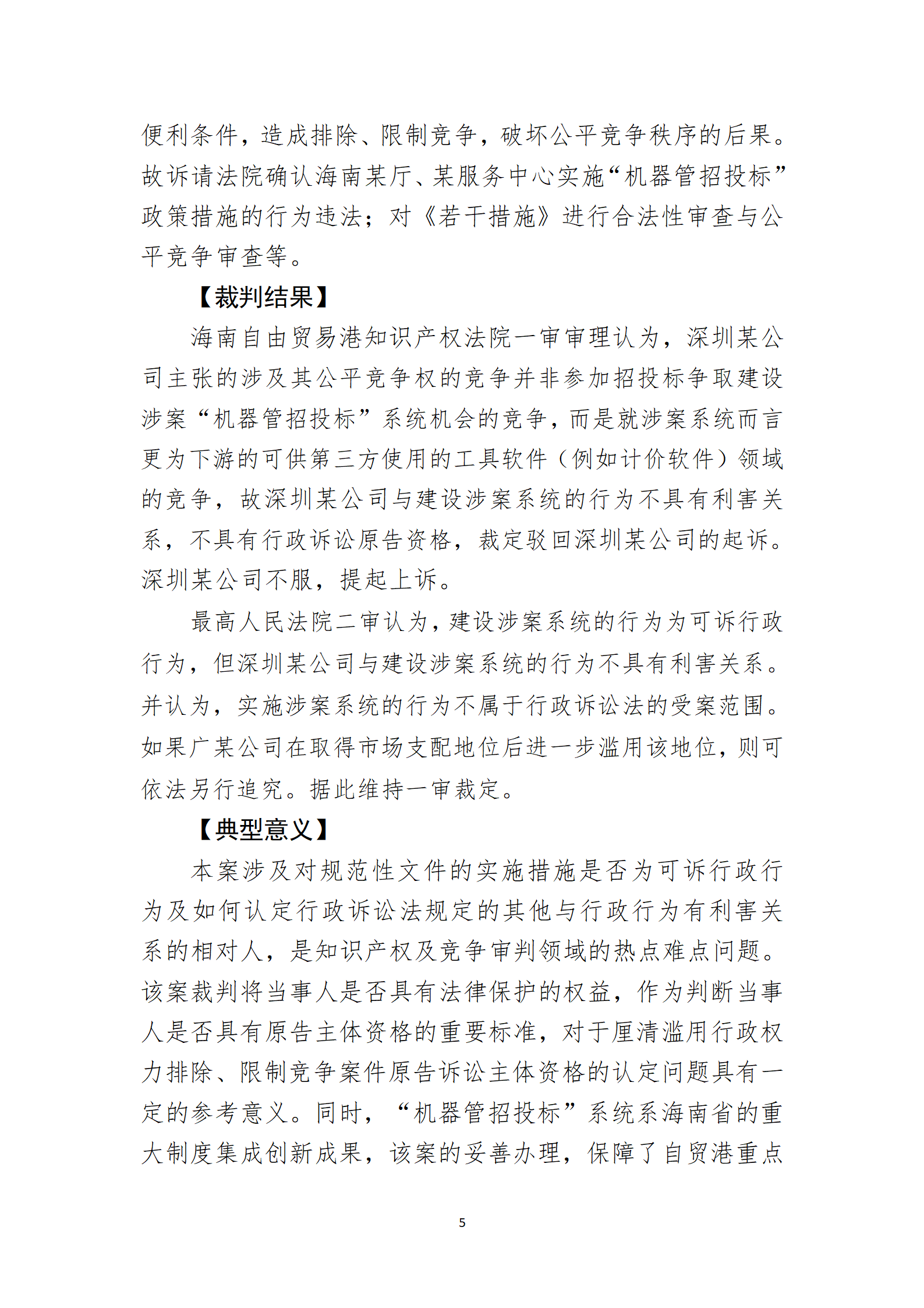 2024年度海南法院知識產(chǎn)權(quán)典型案例_07