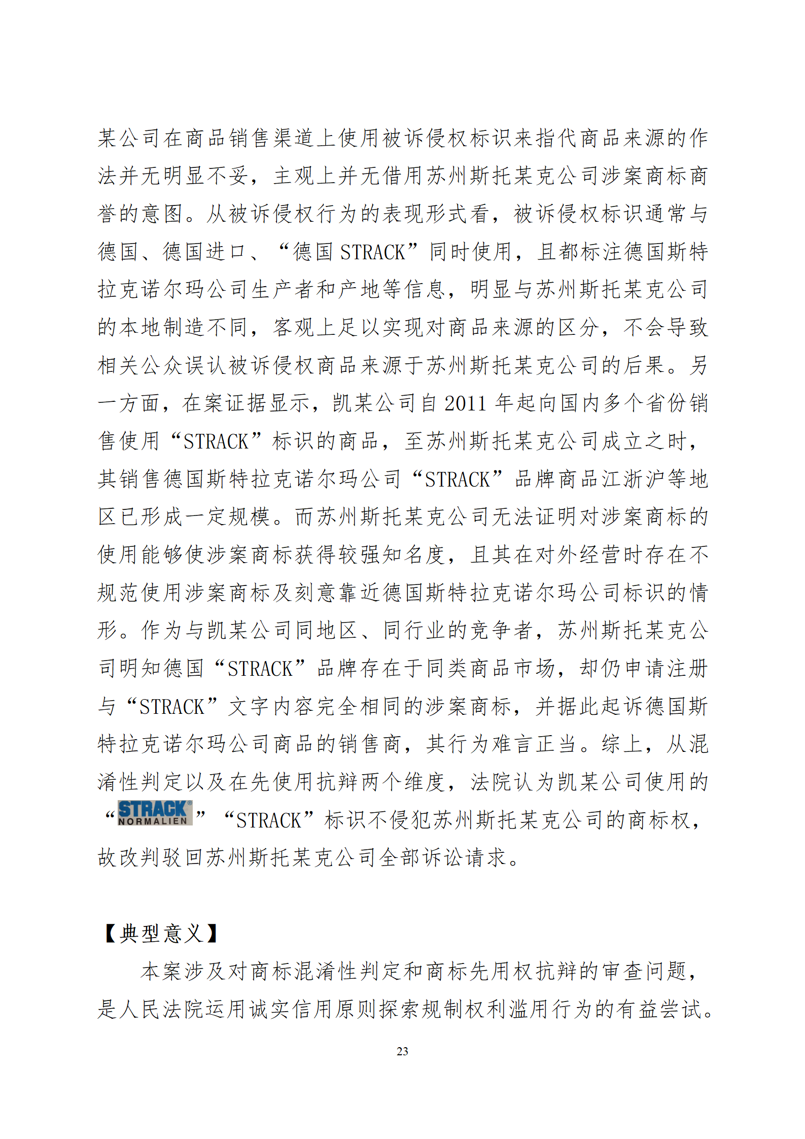 2024年度蘇州法院知識(shí)產(chǎn)權(quán)司法_23